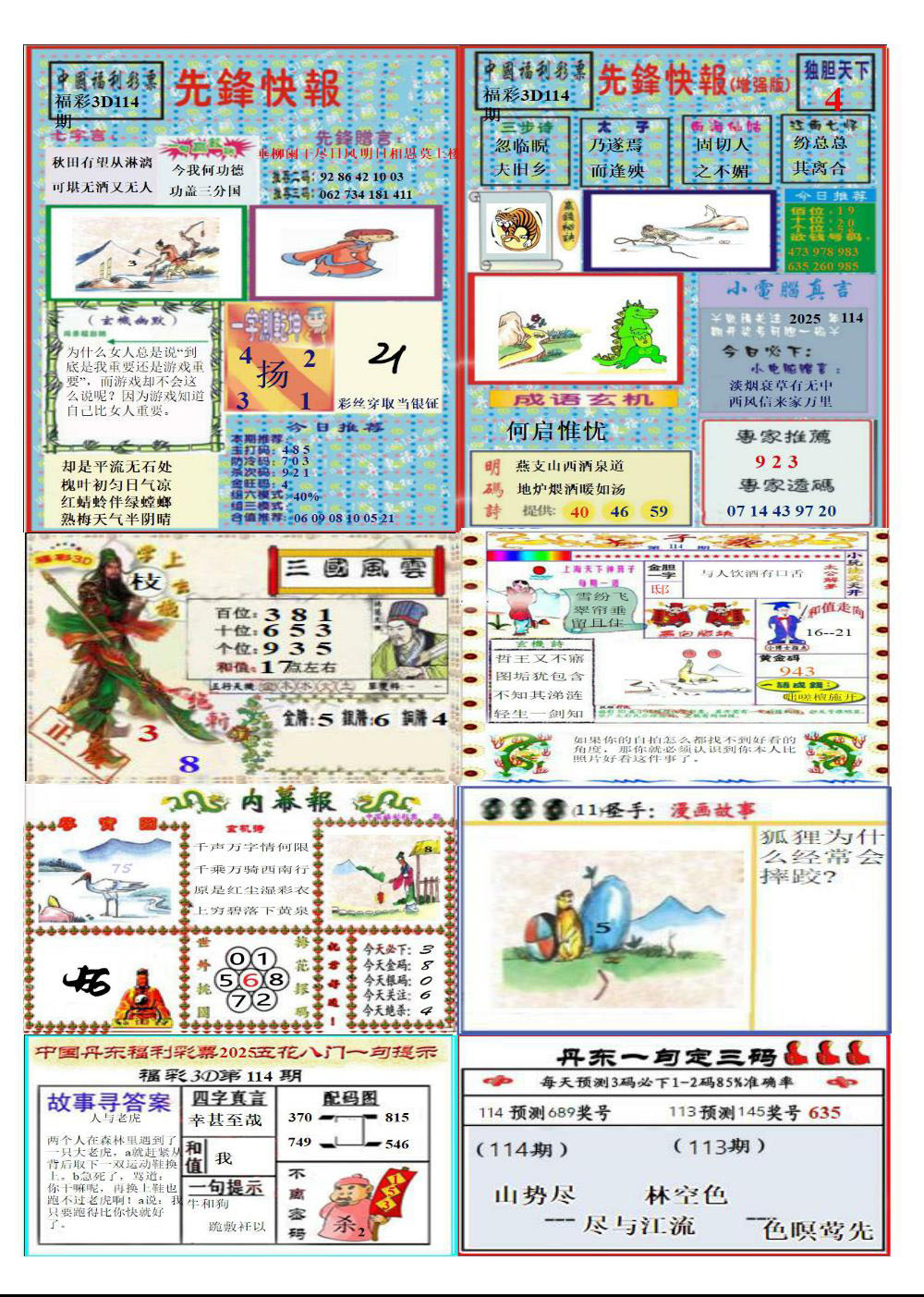 丹东高级全版
