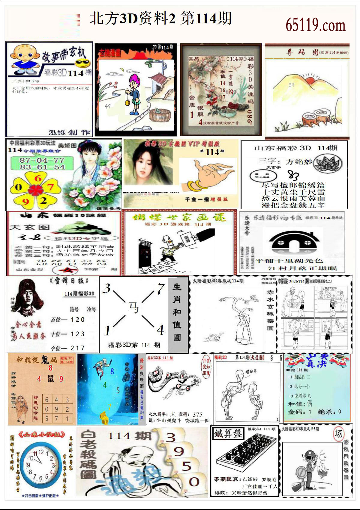 北方3D资料2