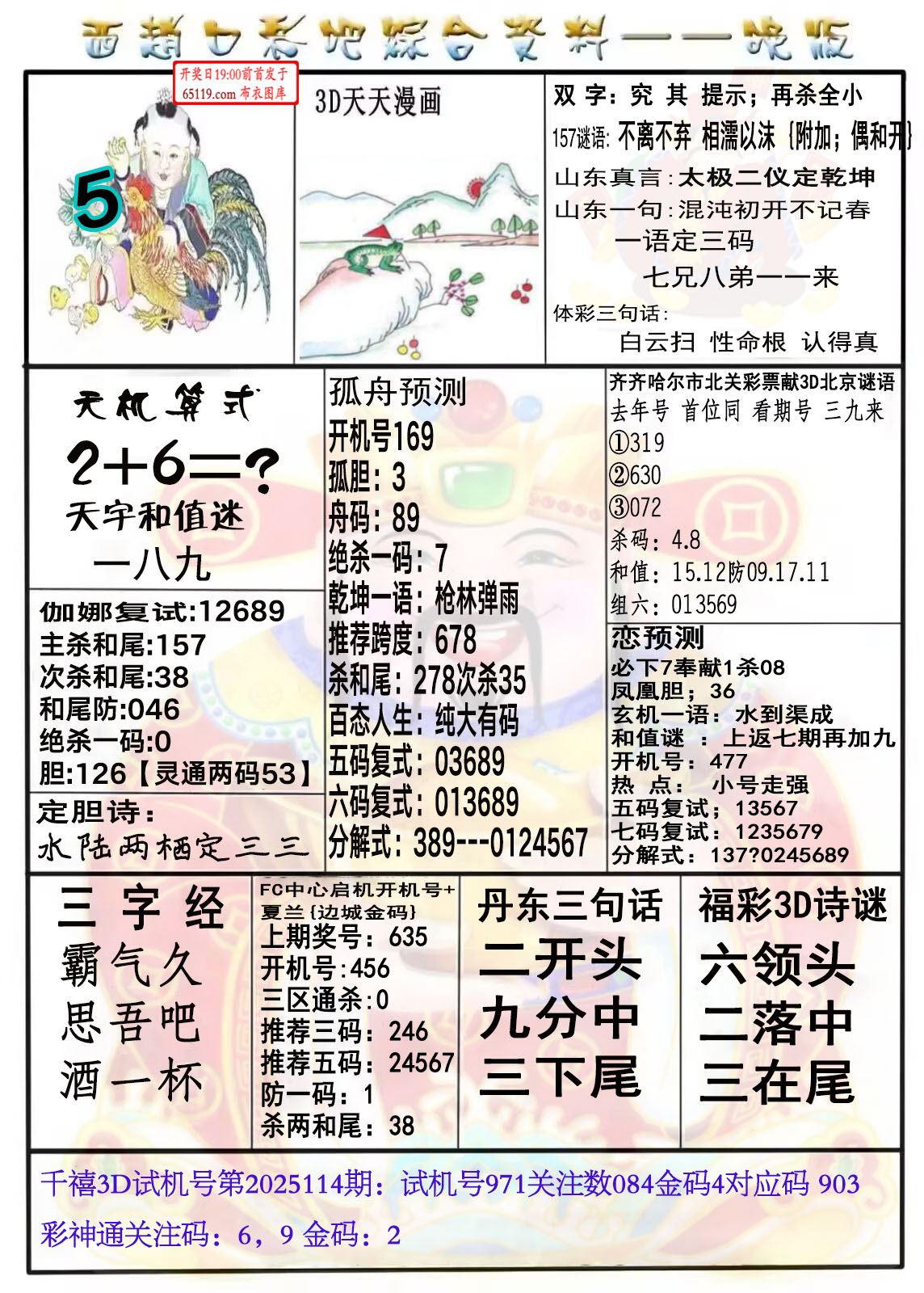 西赵口彩吧综合资料-晚报