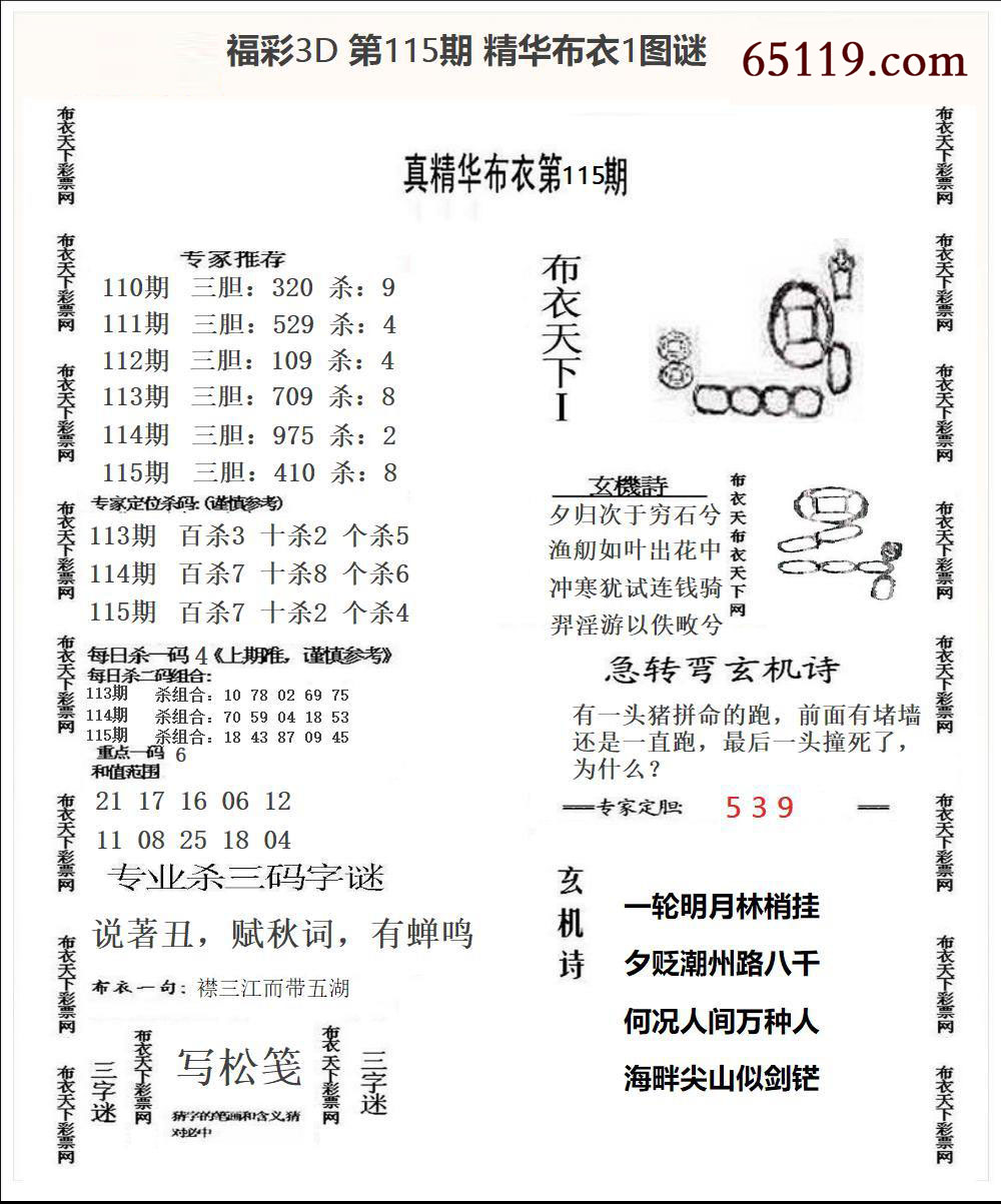 福彩3D精华布衣1