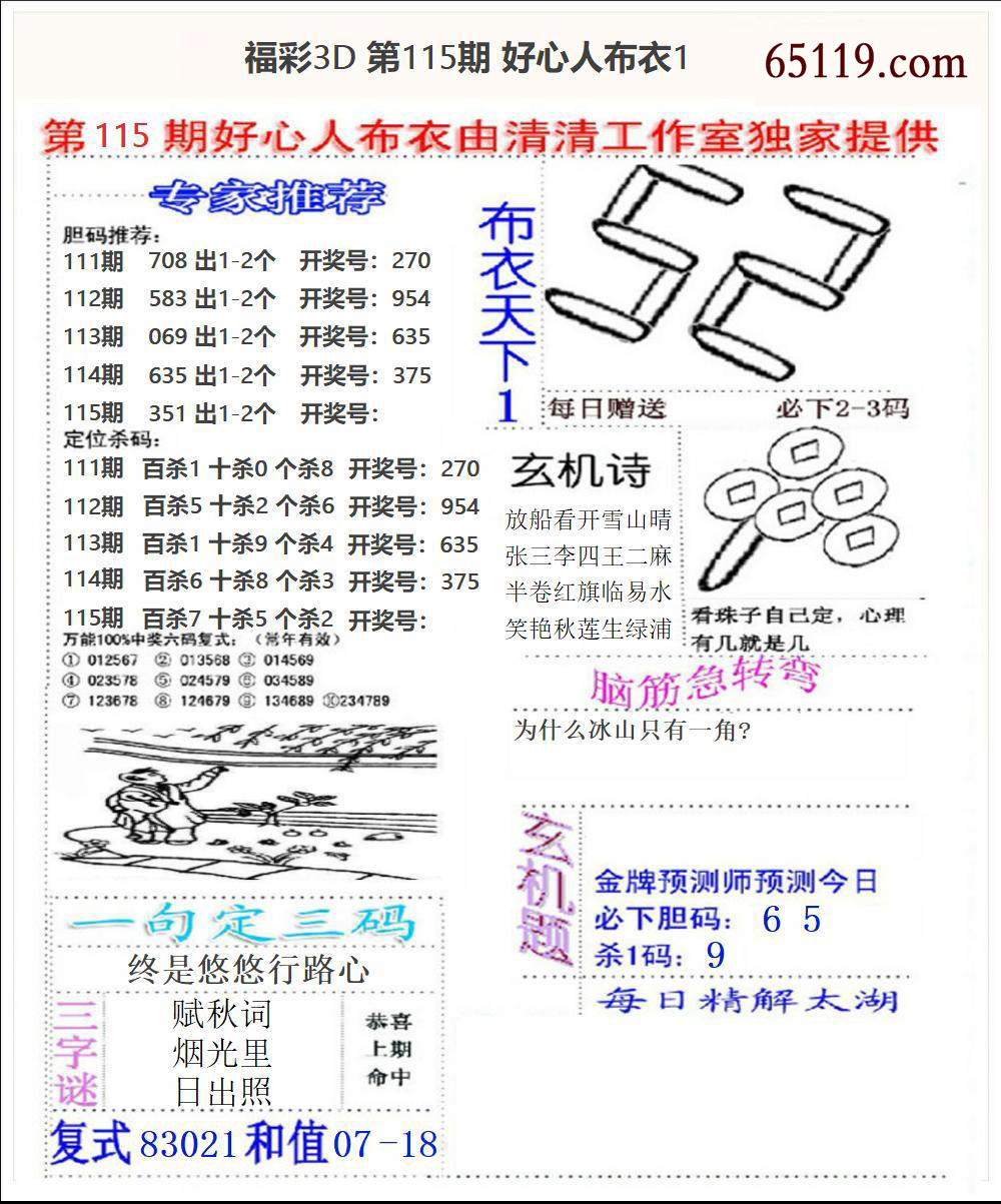 福彩3D好心人布衣1