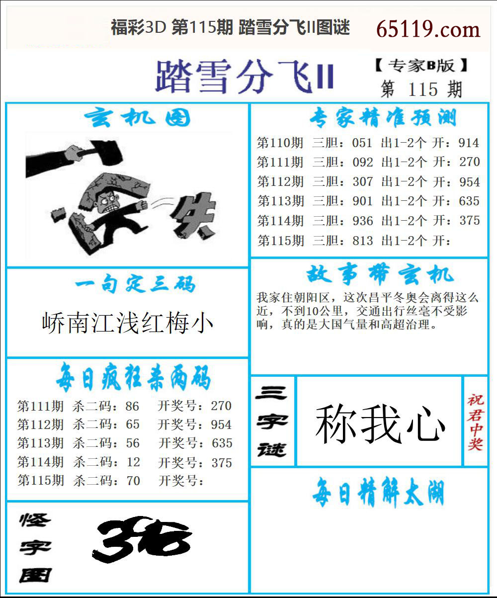 东北彩报2