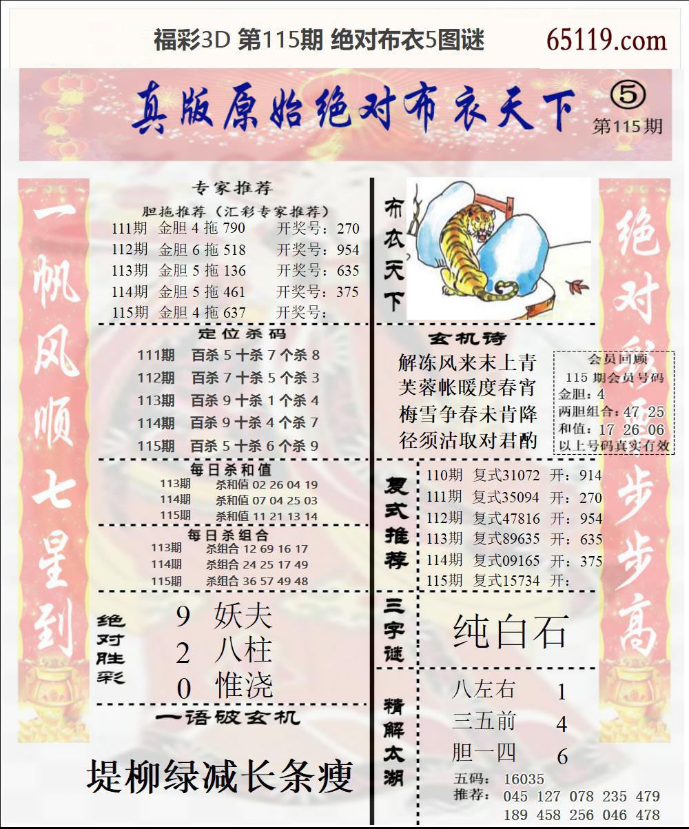 福彩3D绝对布衣5