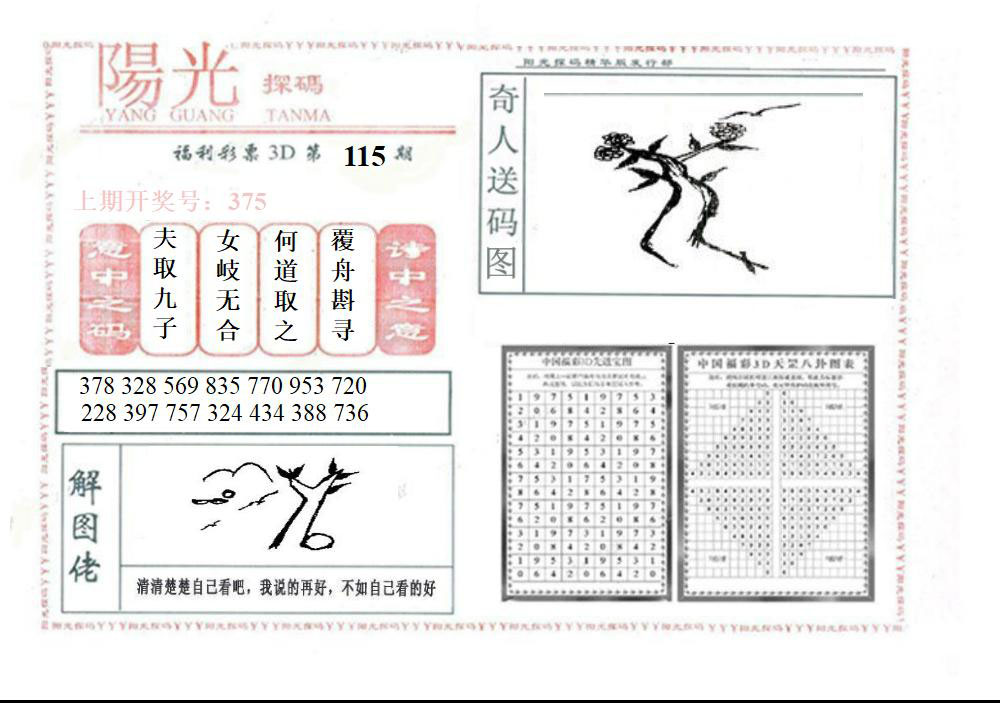 3D阳光探码精华版