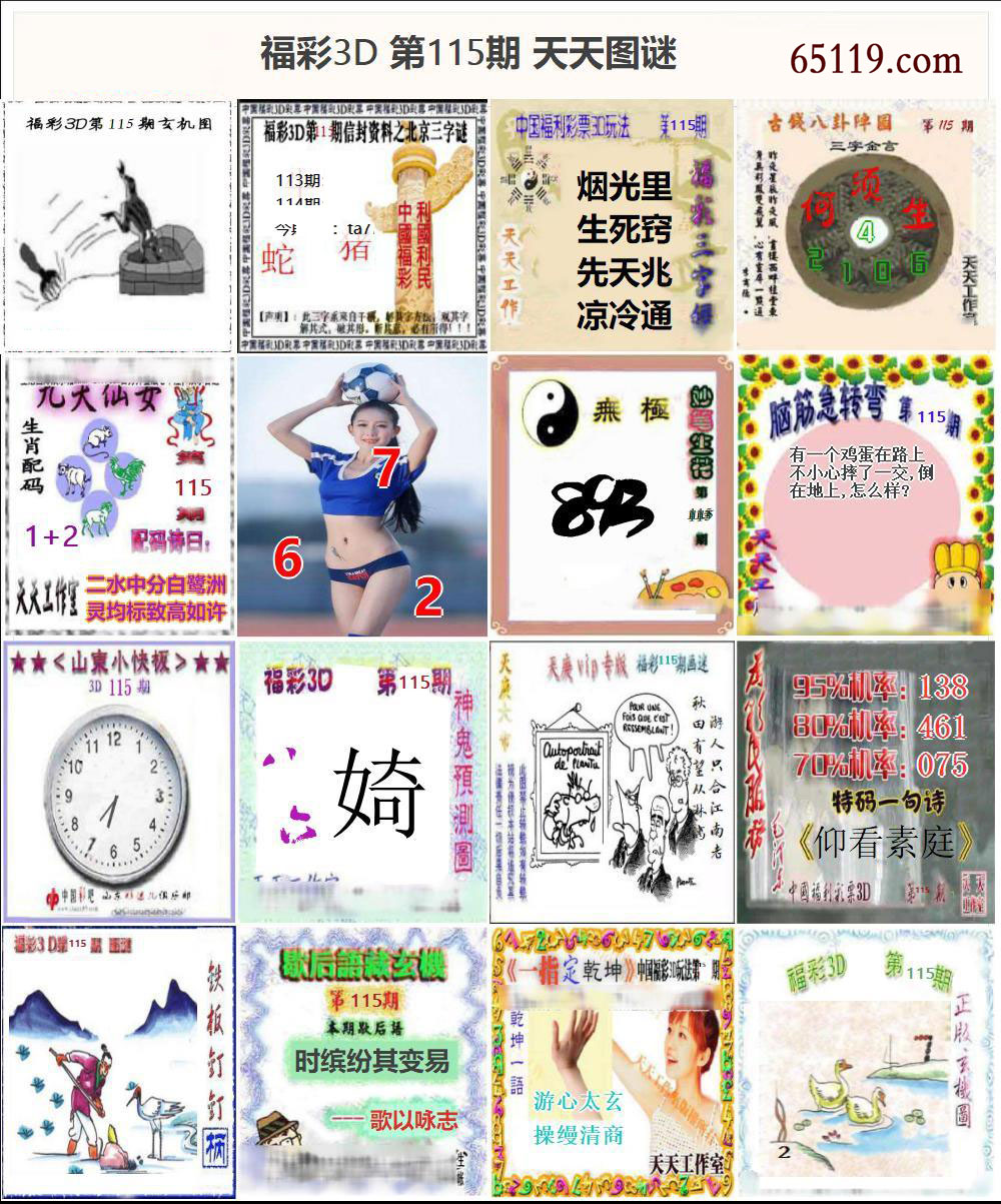 福彩3D天天图