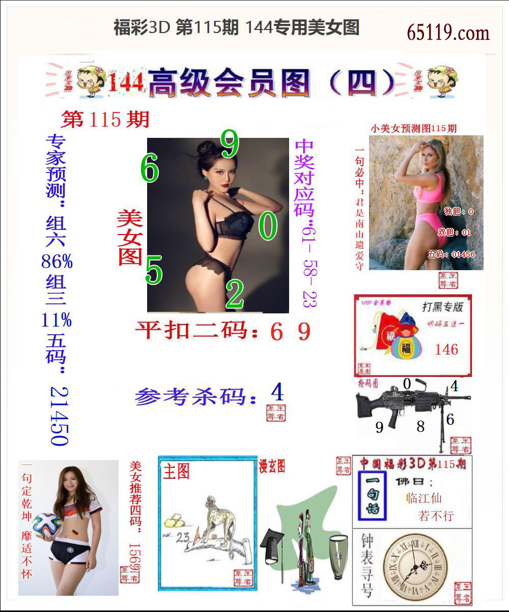 144专用美女图