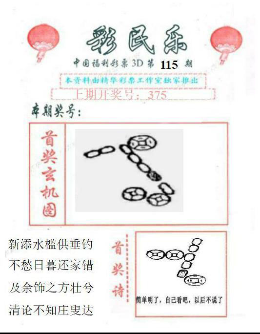 真山西彩民乐