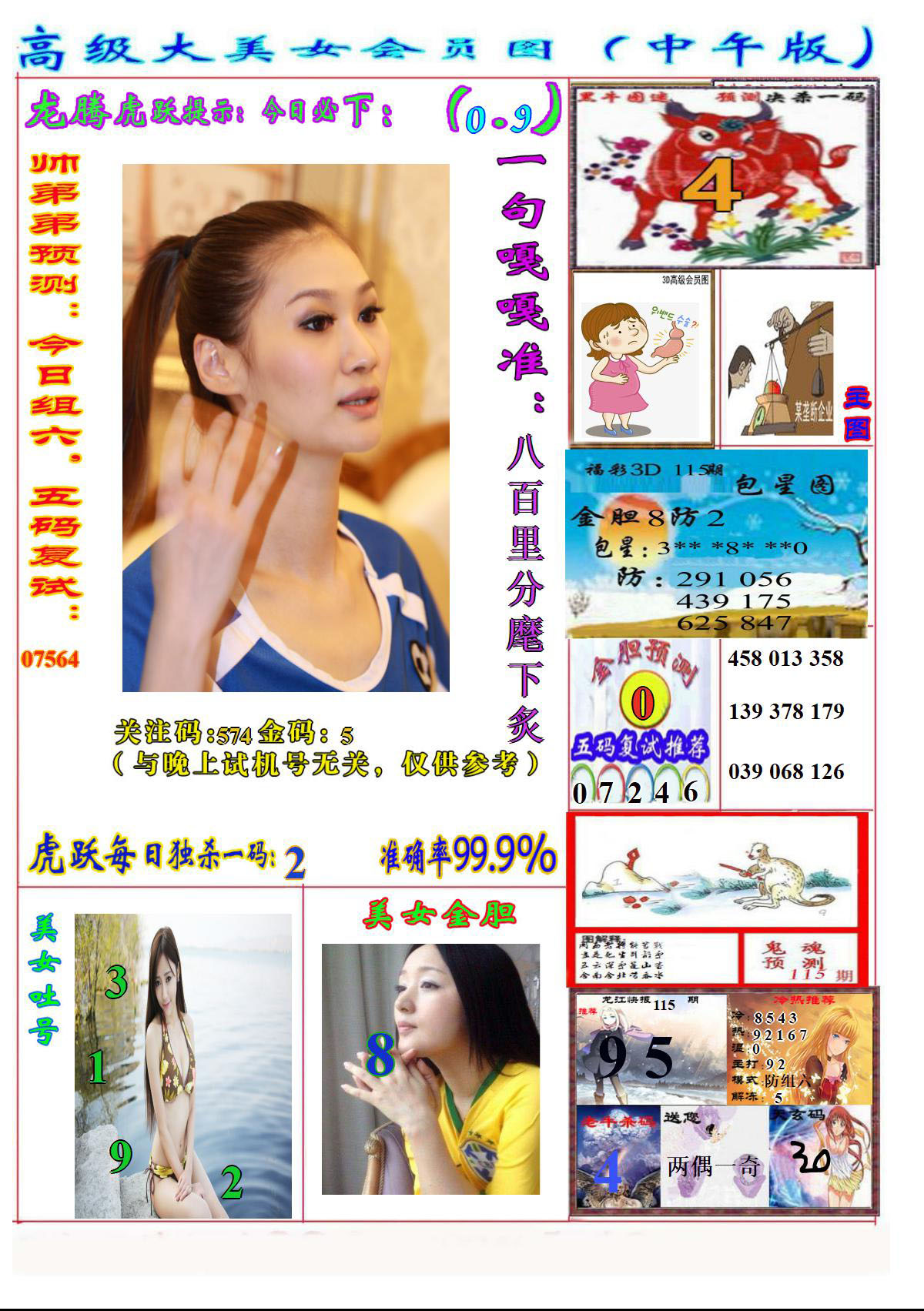 美女嘎嘎准2