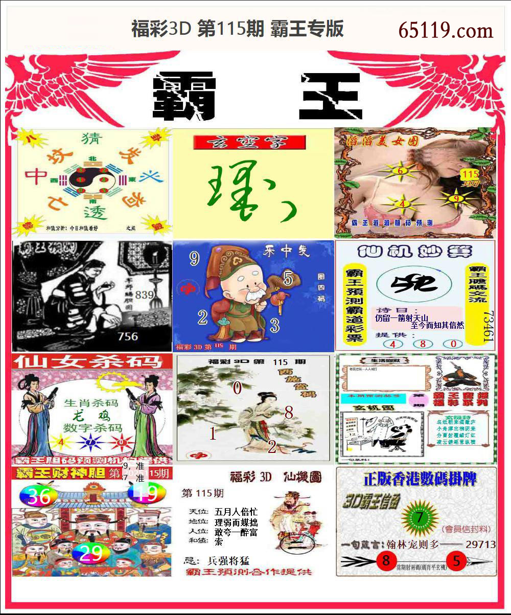 霸王专版