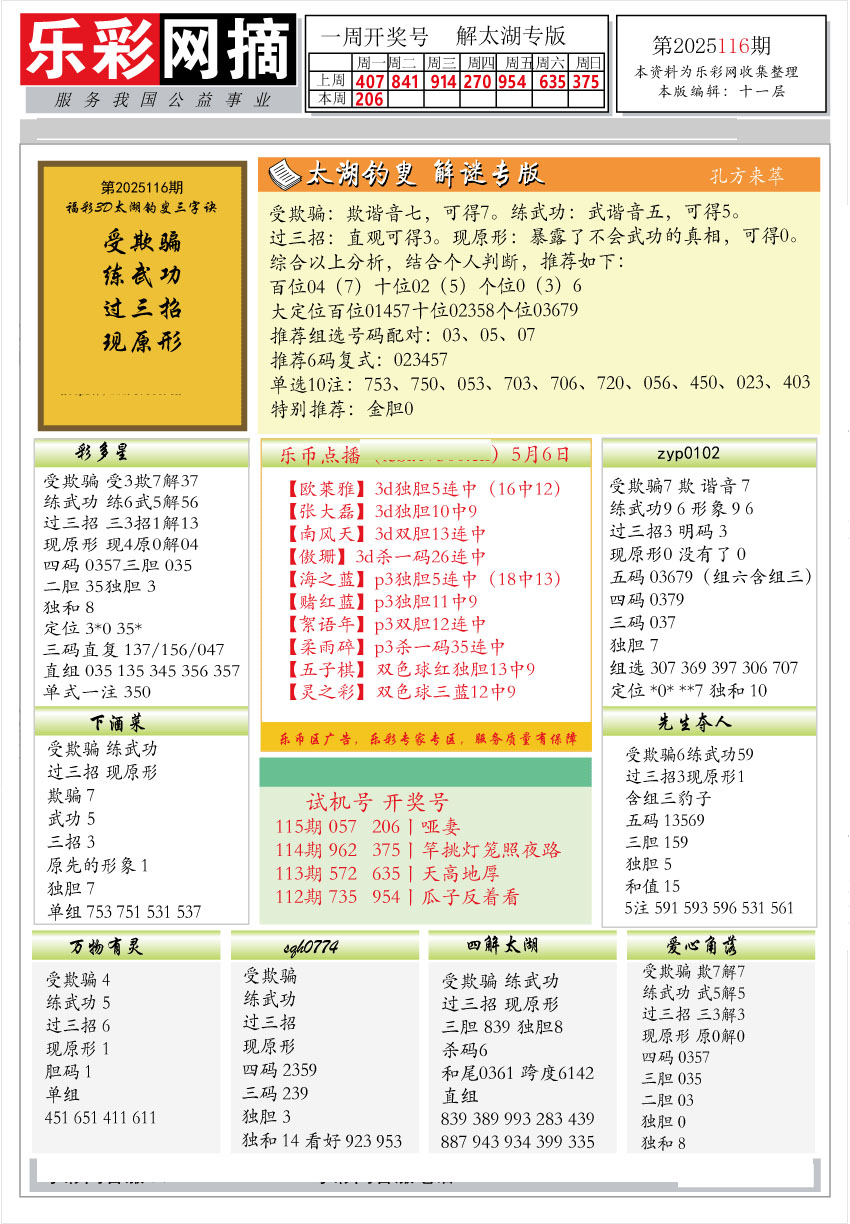 乐彩网摘3