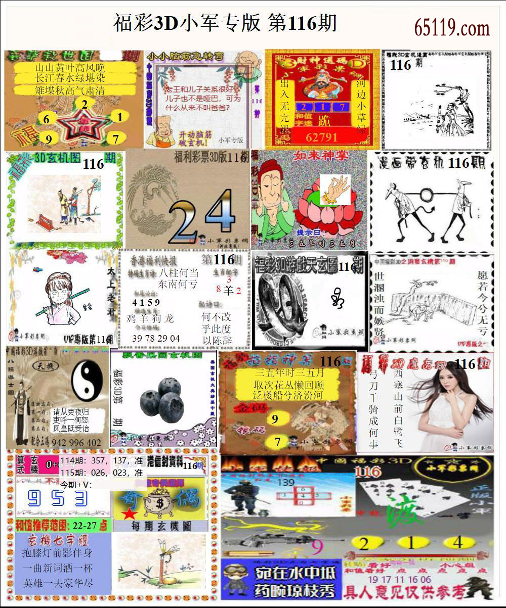 新小军专版