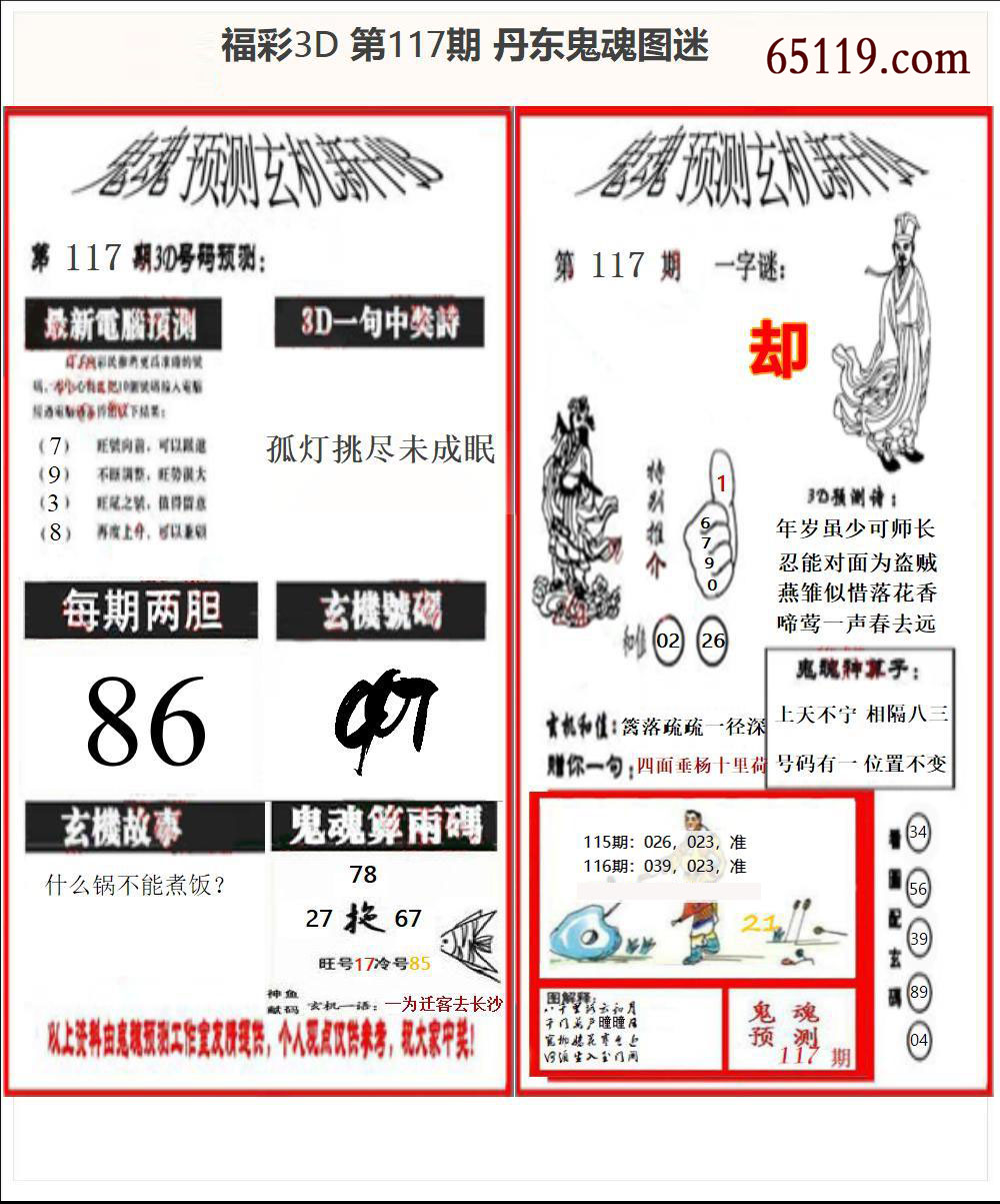 丹东鬼魂3D图迷