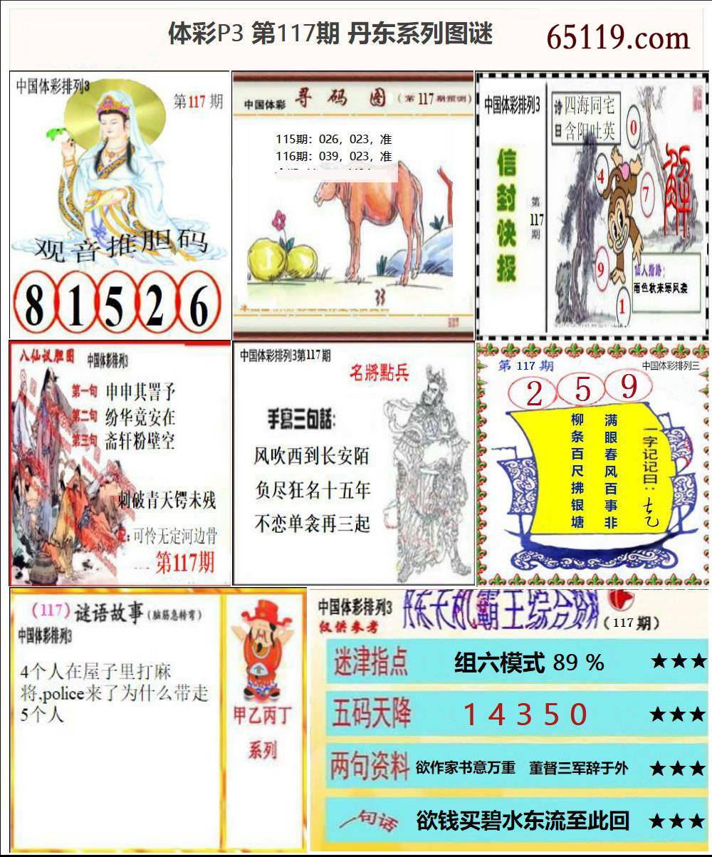 丹东P3系列图谜
