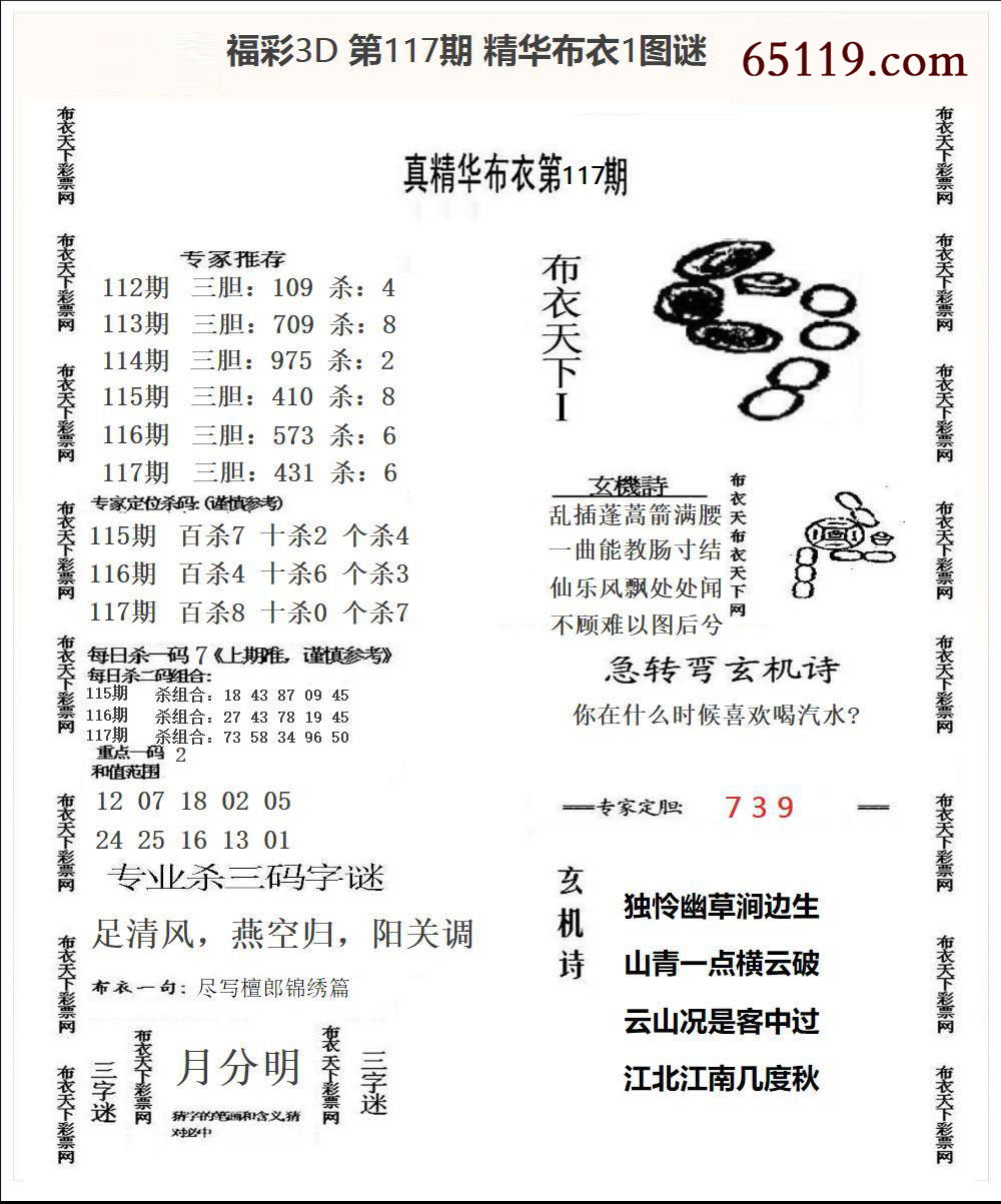 福彩3D精华布衣1