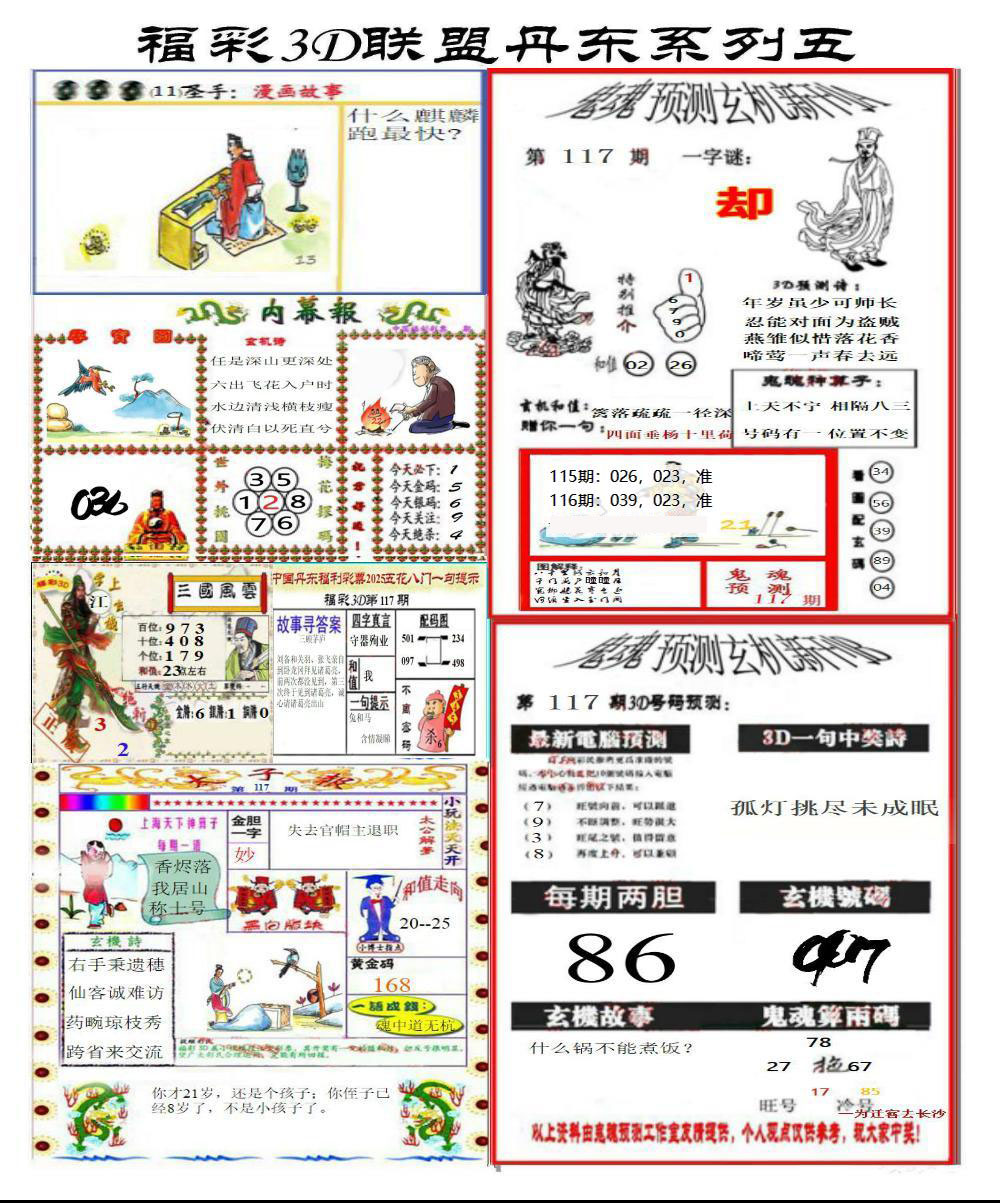 丹东彩吧联盟4
