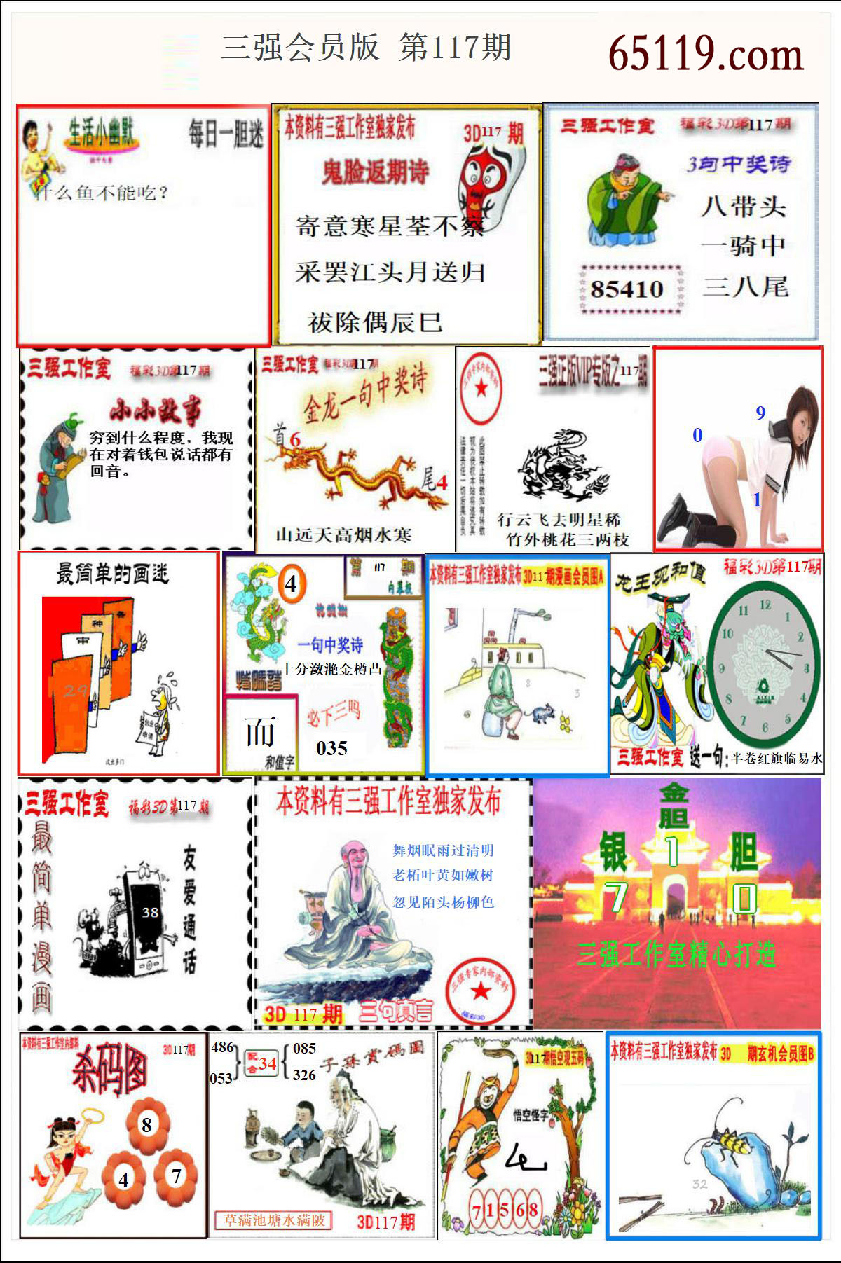 三强会员版