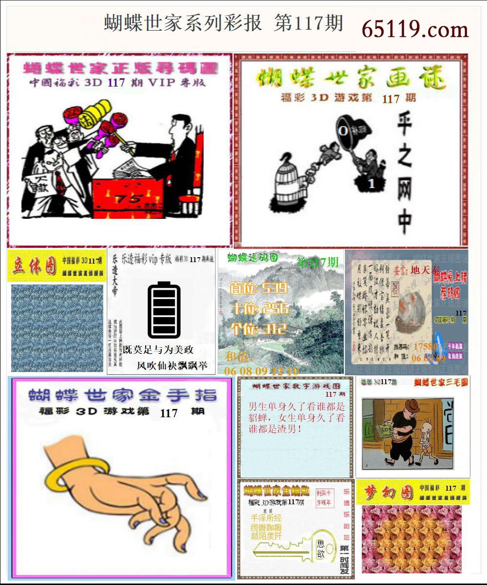 蝴蝶世家系列彩报