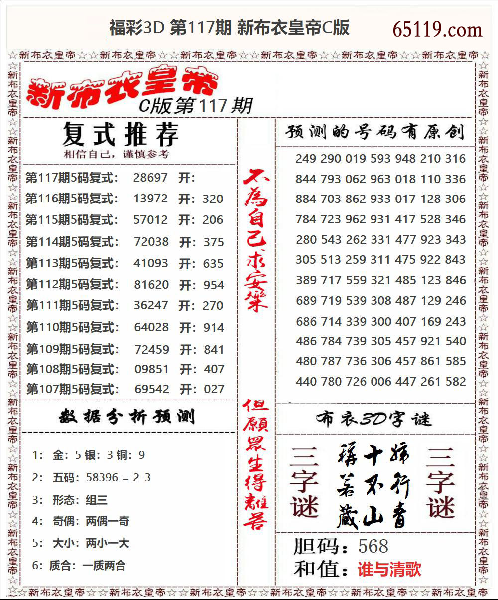 新布衣皇帝C版