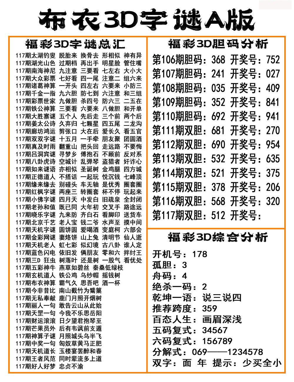 布衣3D字谜A版