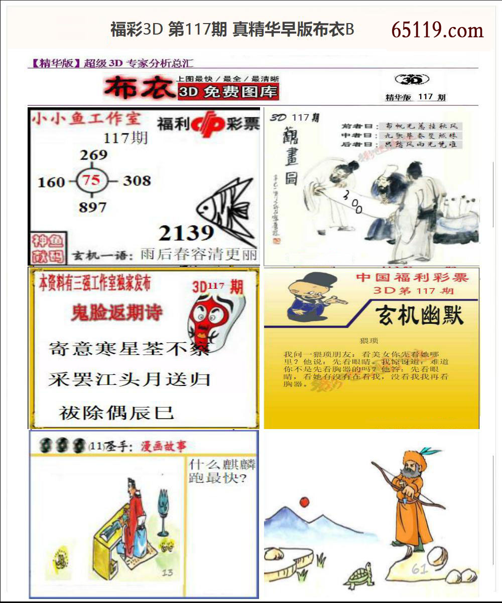 真精华早版布衣B