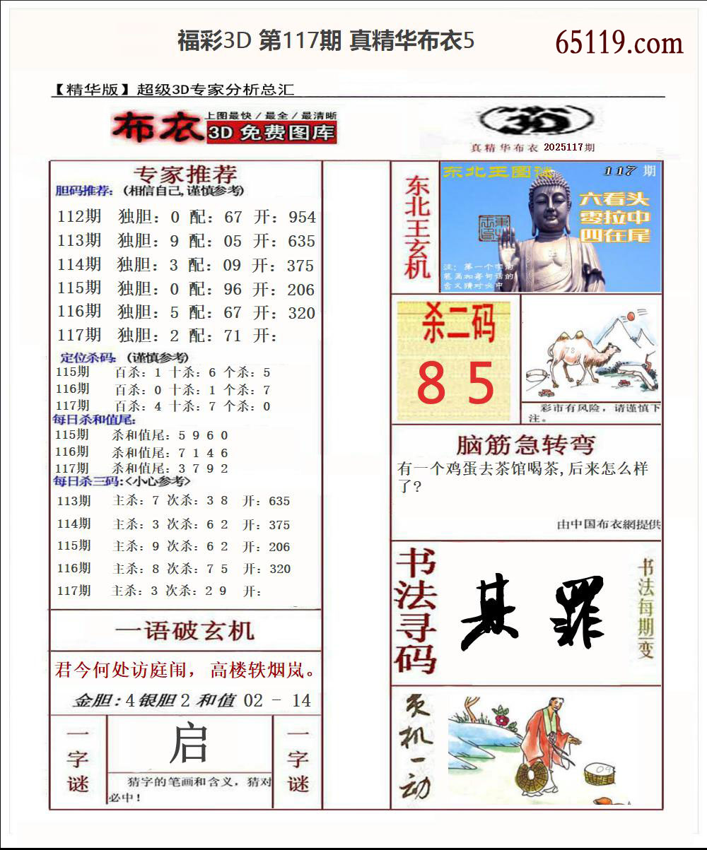 真精华布衣5