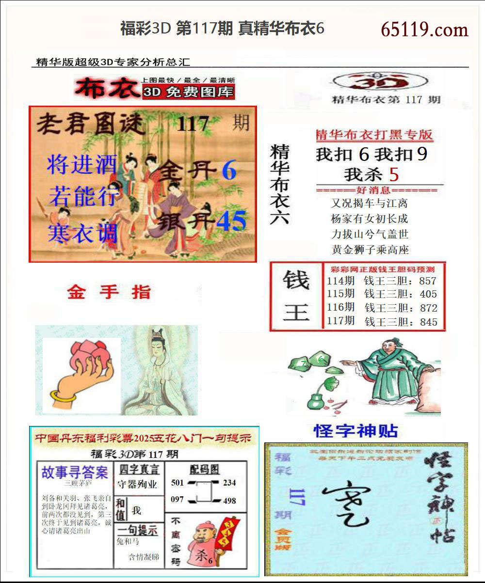 真精华布衣6