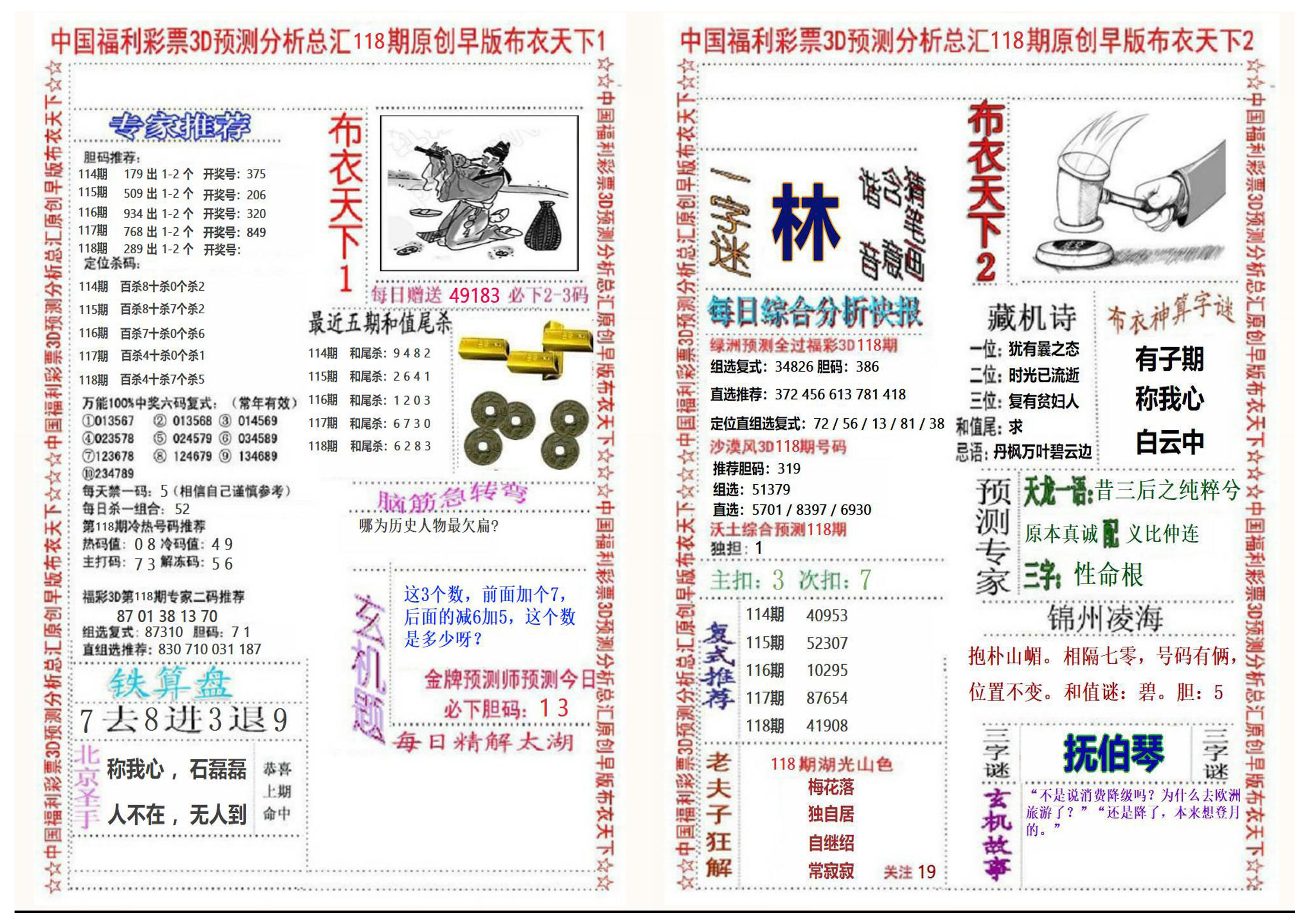 早版布衣2+1
