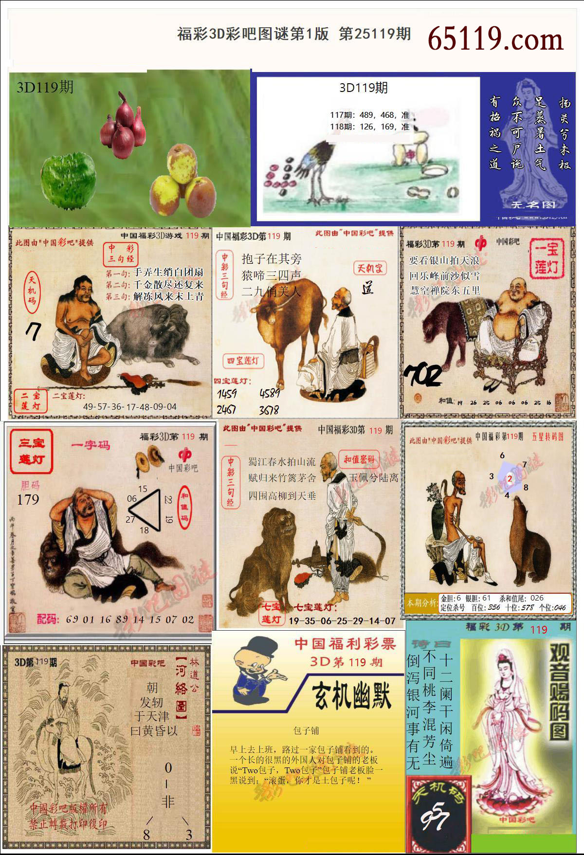 彩吧3D图谜第一版