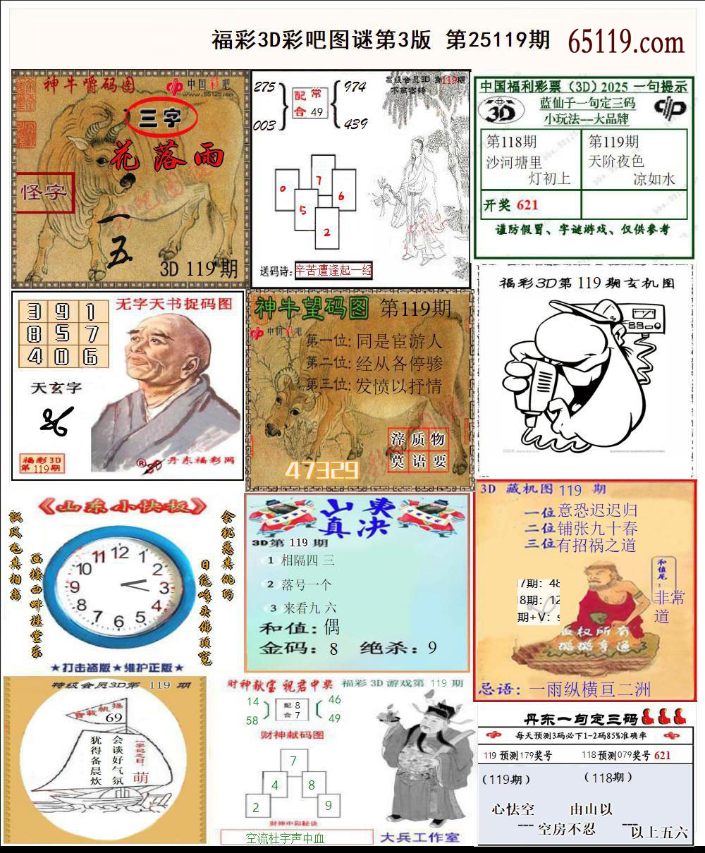 彩吧3D图谜第三版