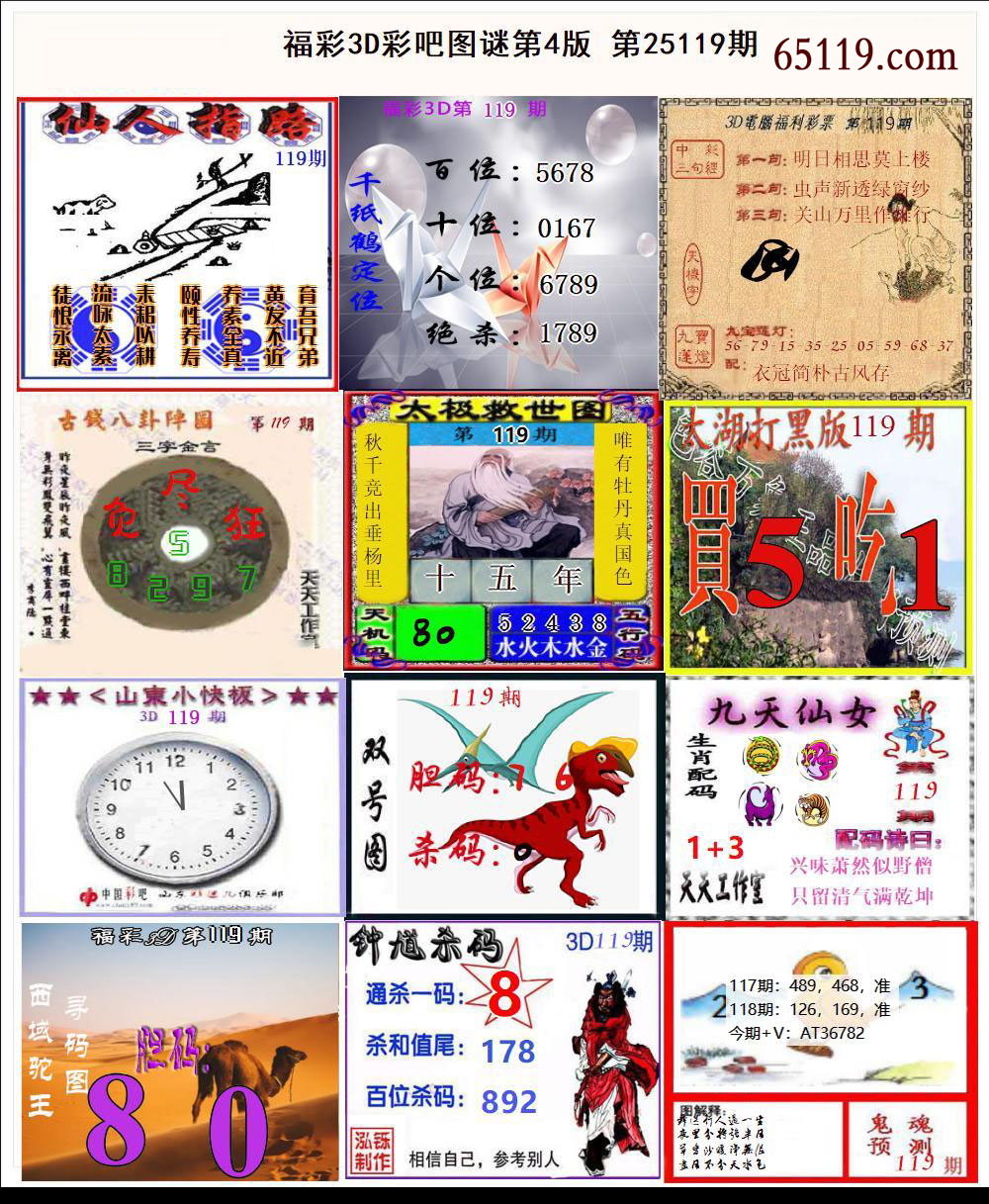 彩吧3D图谜第四版