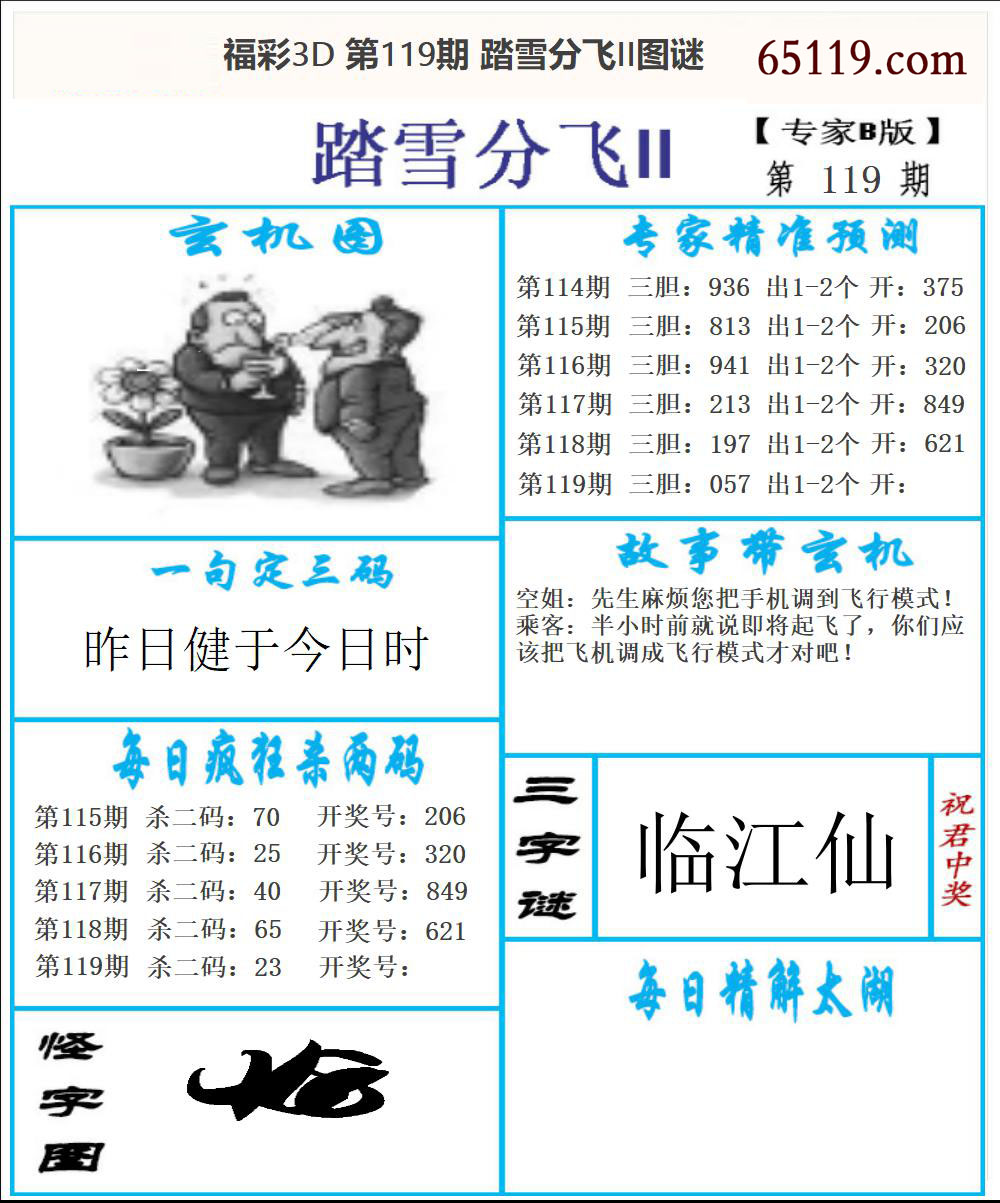 东北彩报2