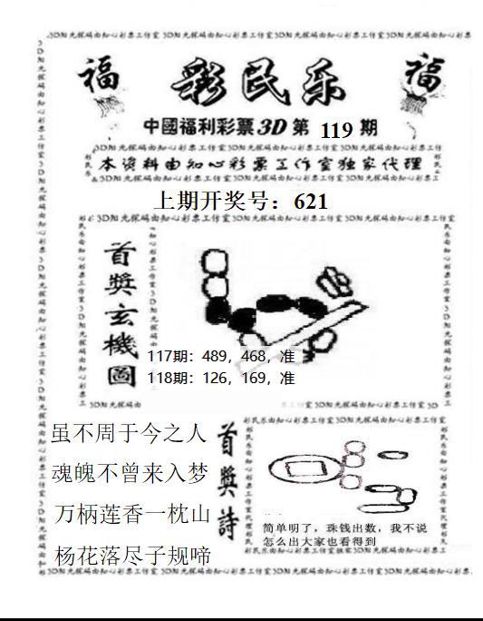3D彩民乐