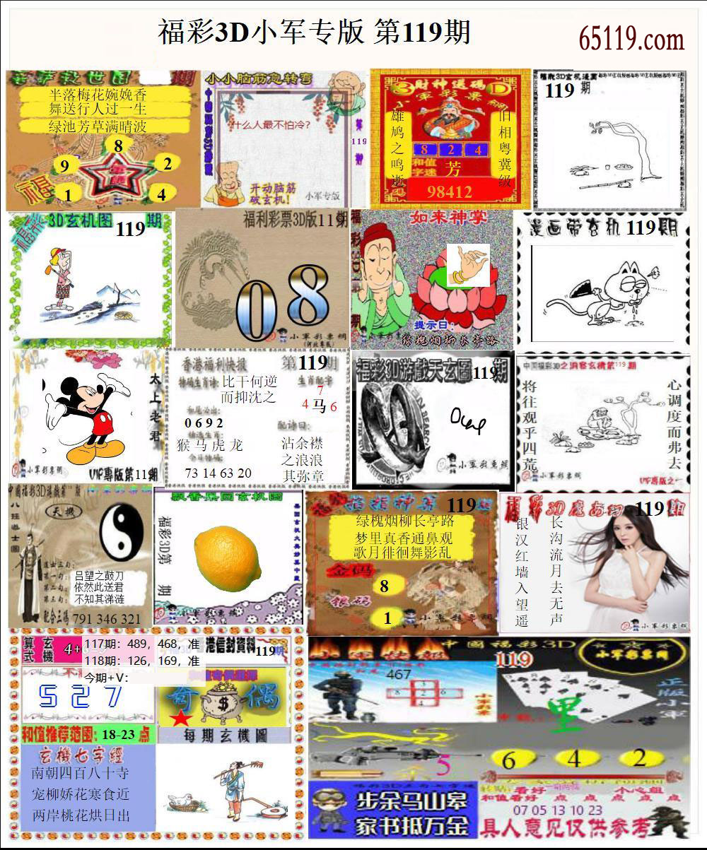 新小军专版