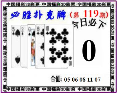 必胜扑克牌