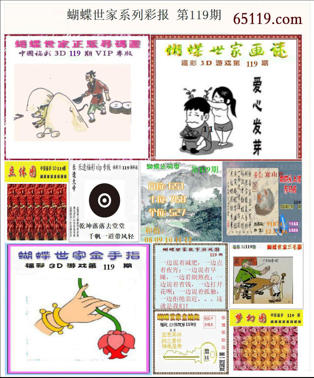 蝴蝶世家系列彩报