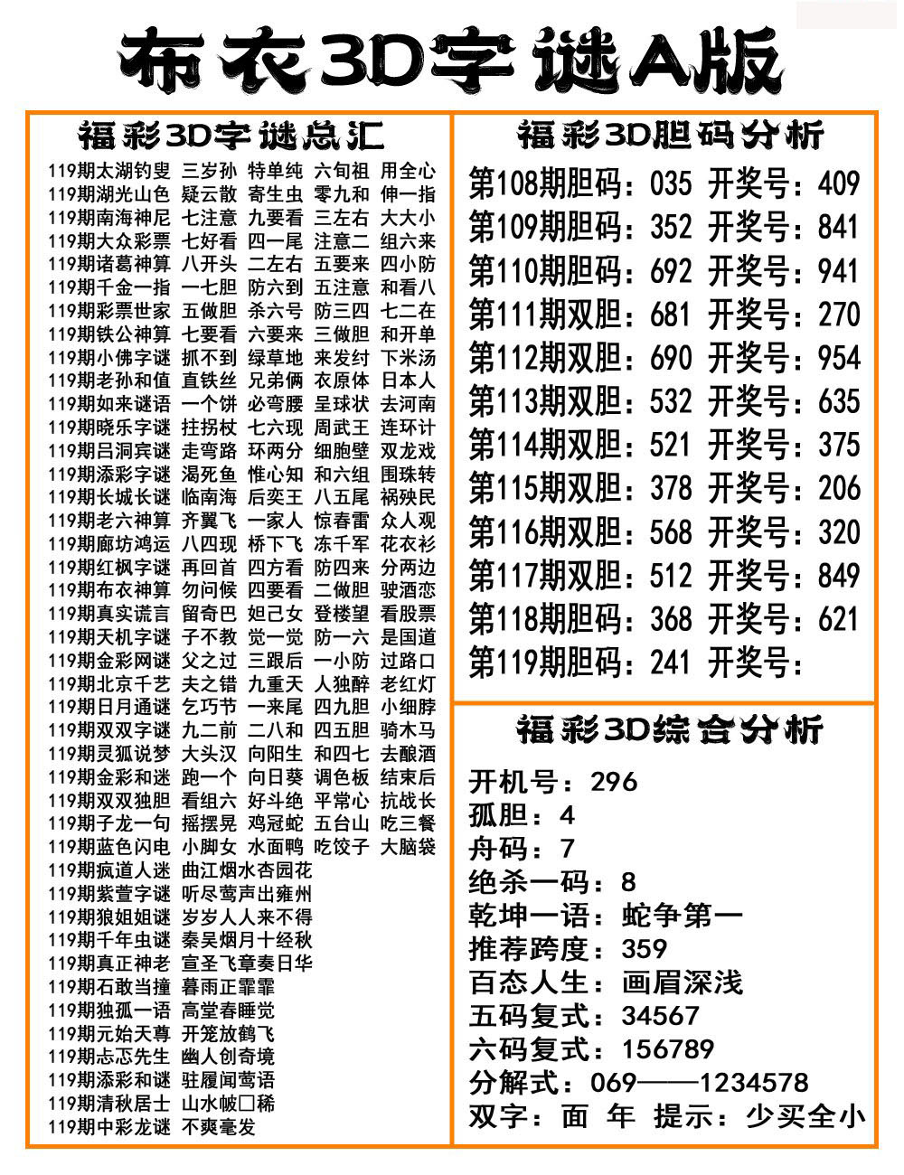 布衣3D字谜A版