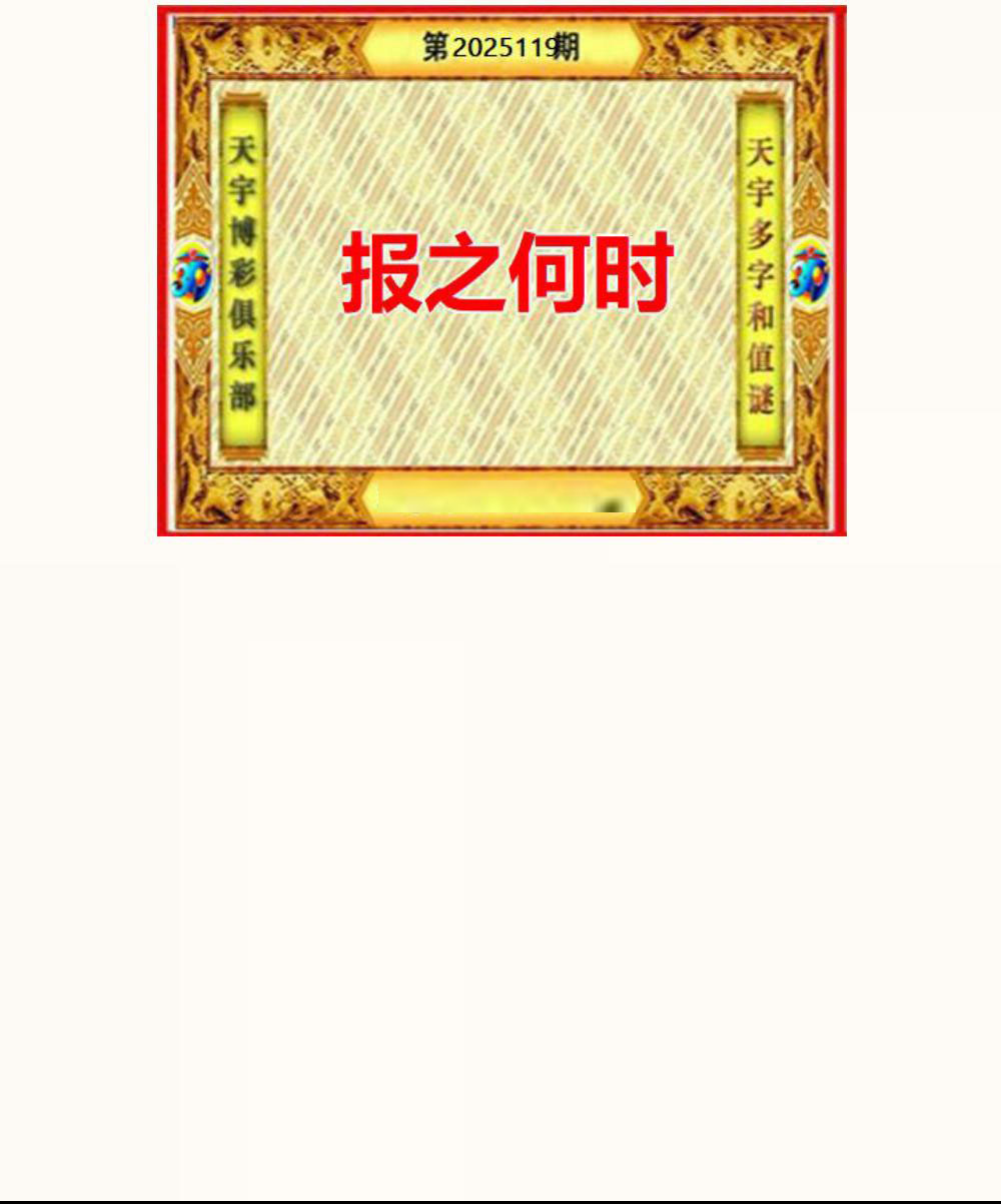 天宇和值