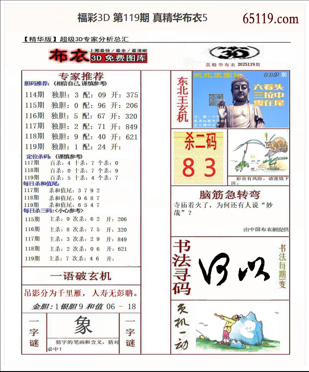 真精华布衣5