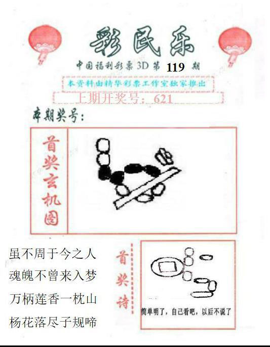 真山西彩民乐