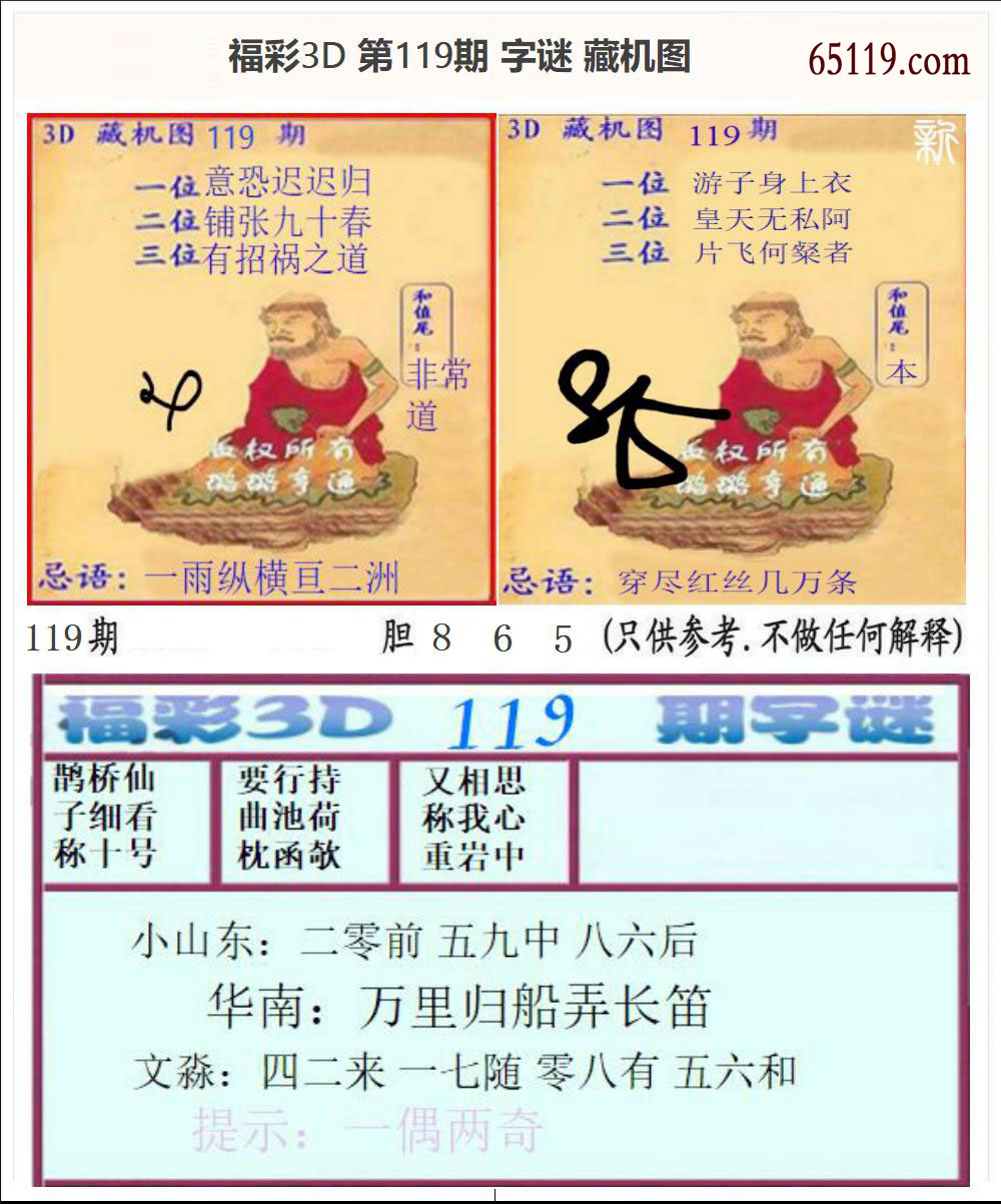 字谜+藏机