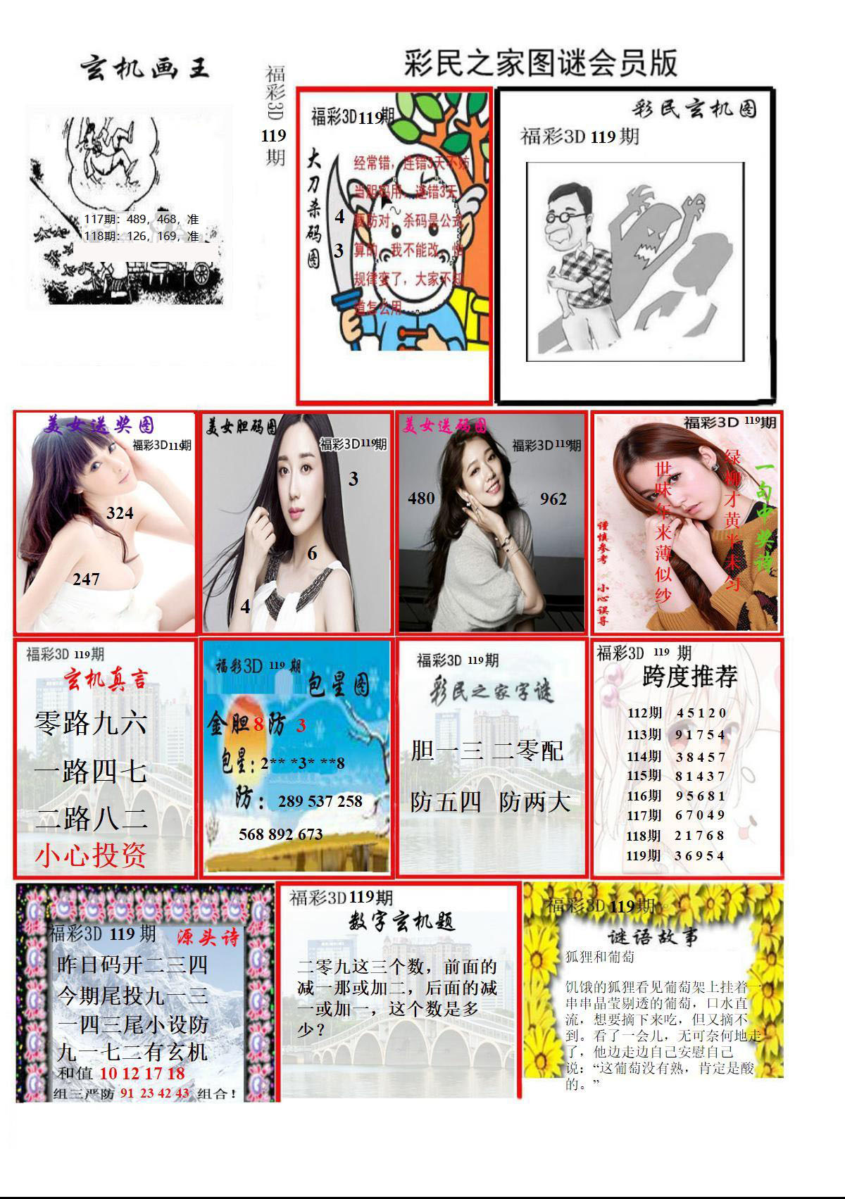彩民之家图谜会员版