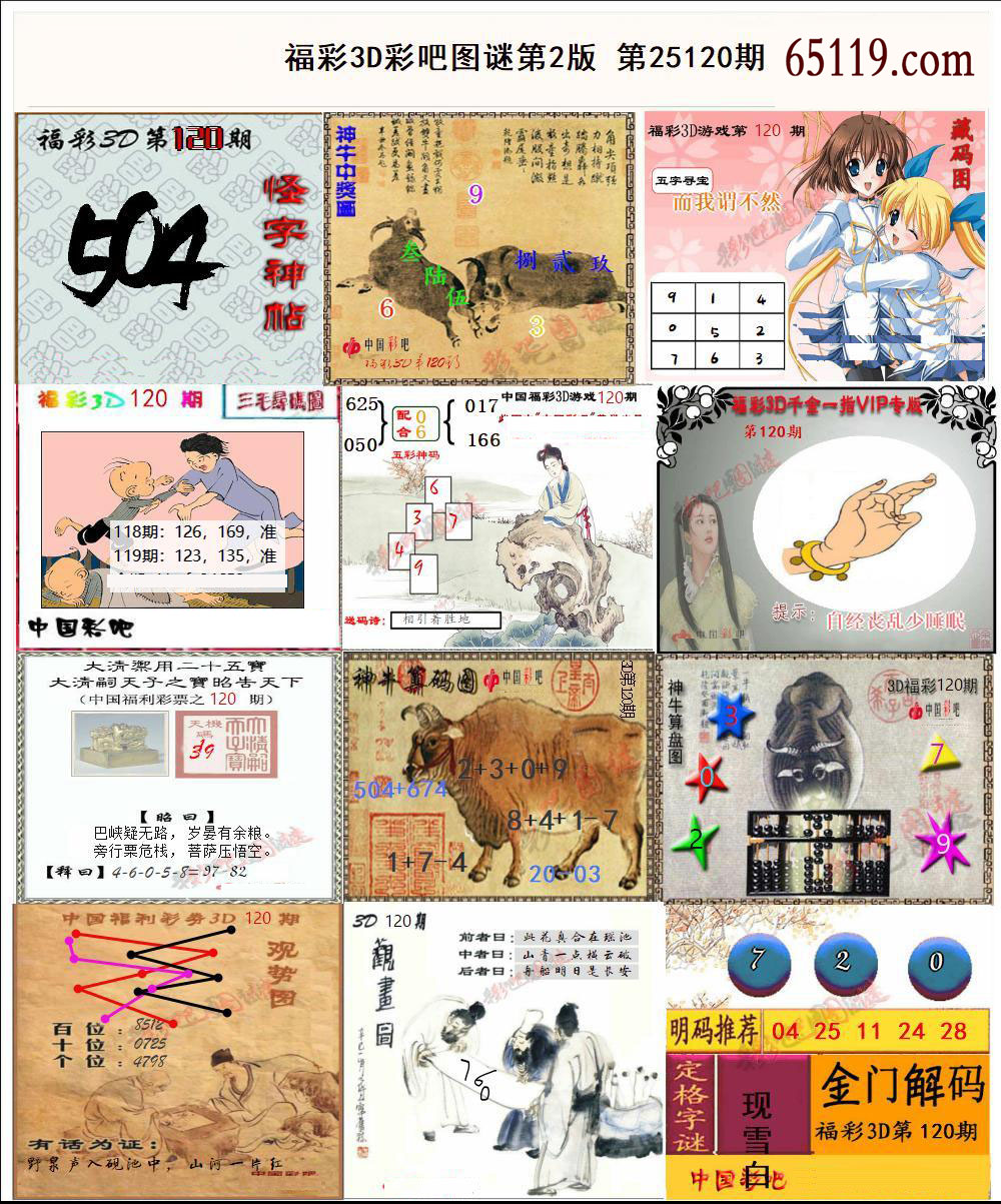 彩吧3D图谜第二版