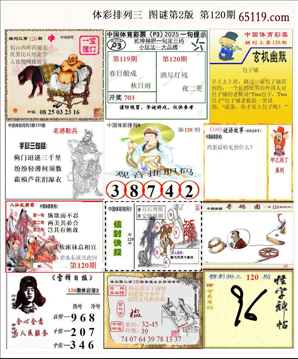 彩吧P3图谜第二版