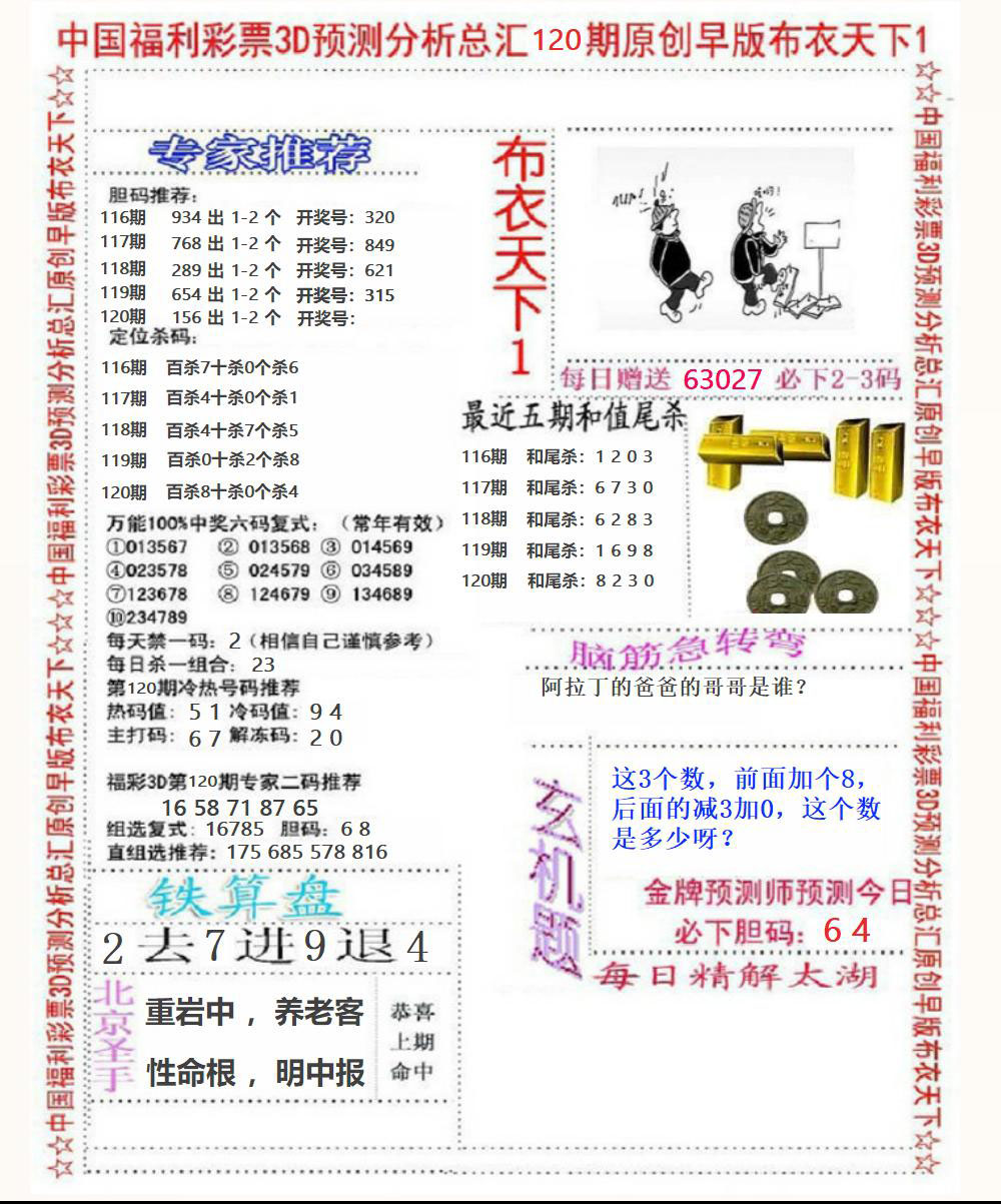 福彩3D早版布衣1