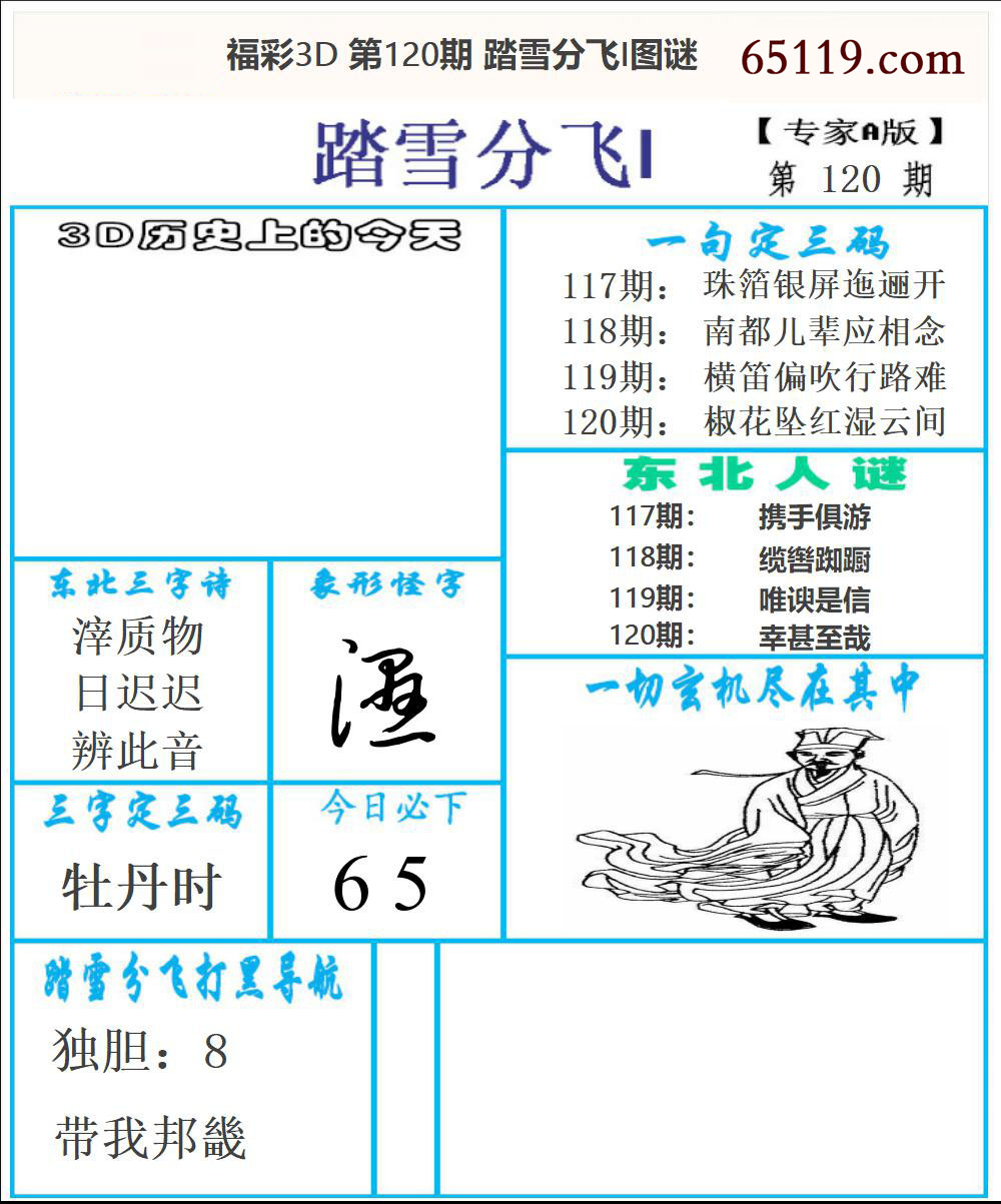 东北彩报1