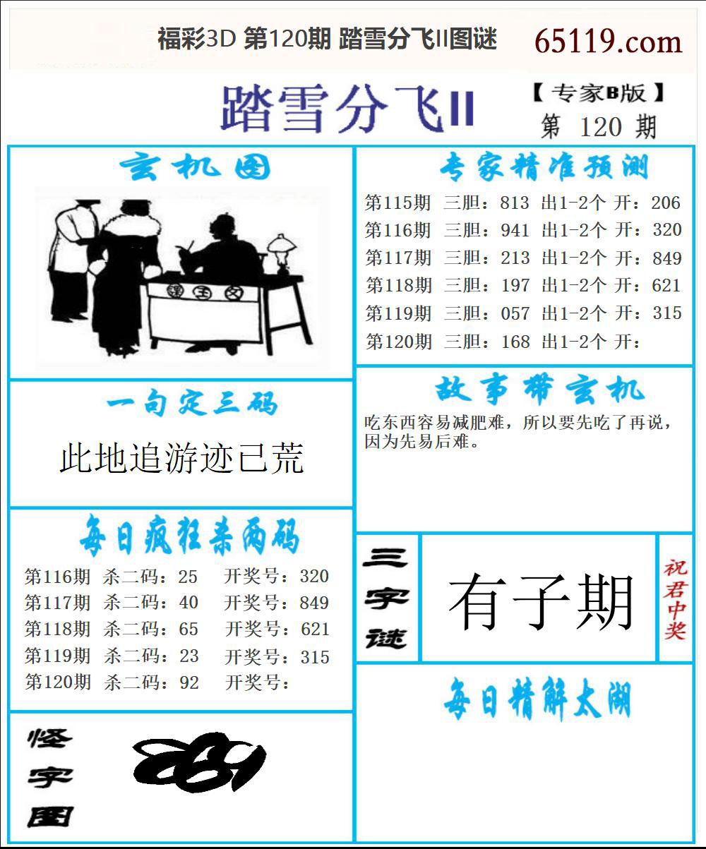 东北彩报2