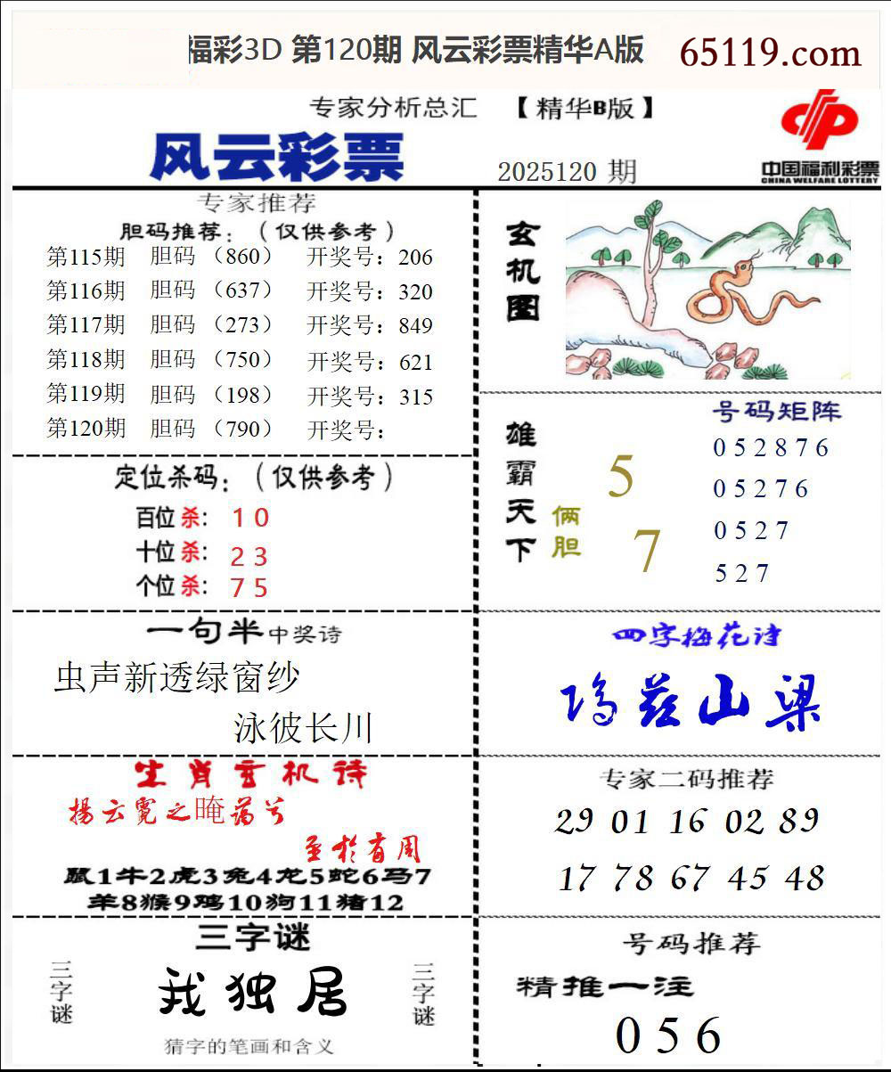 风云彩票精华B版