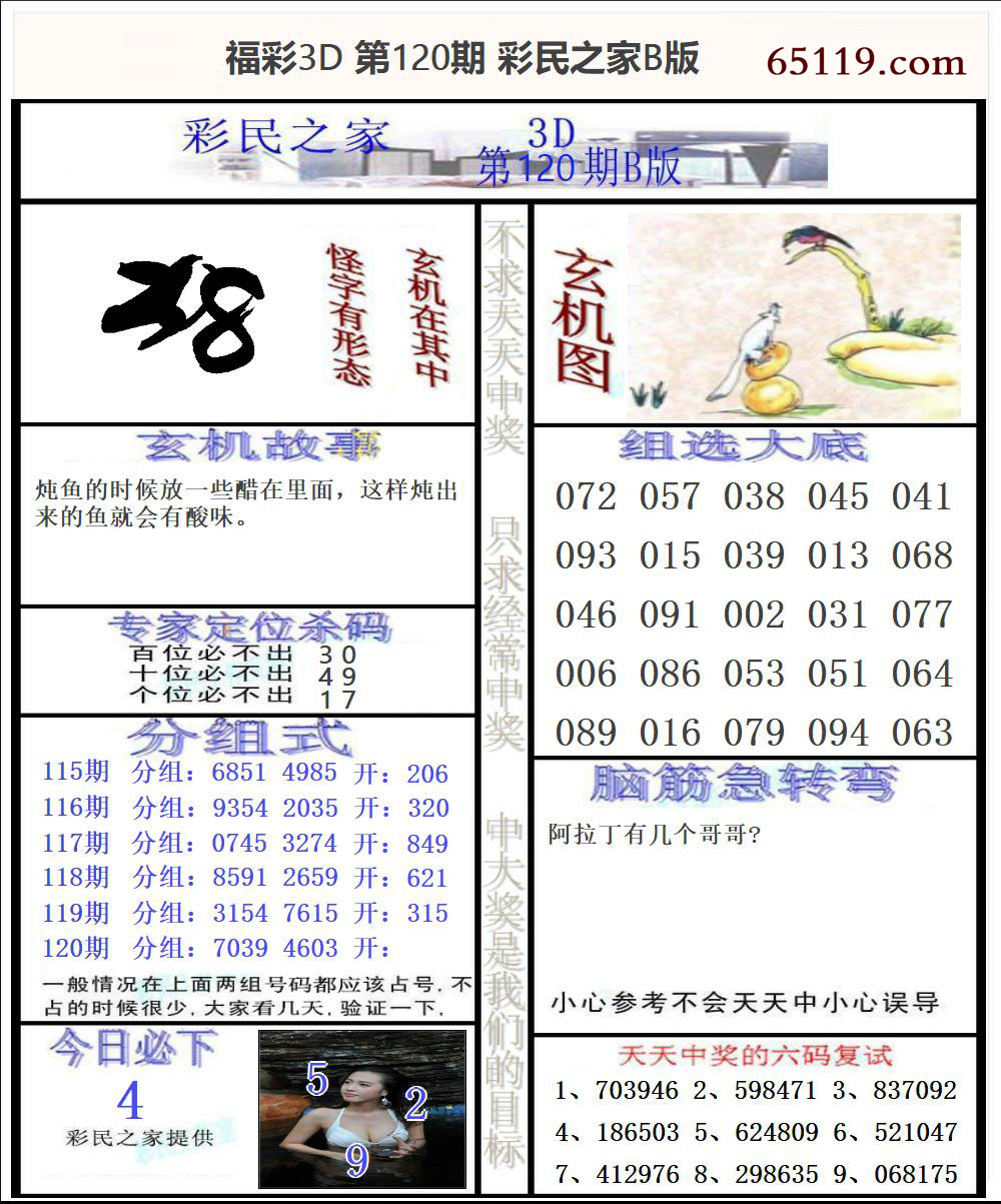 福彩3D彩民之家B版