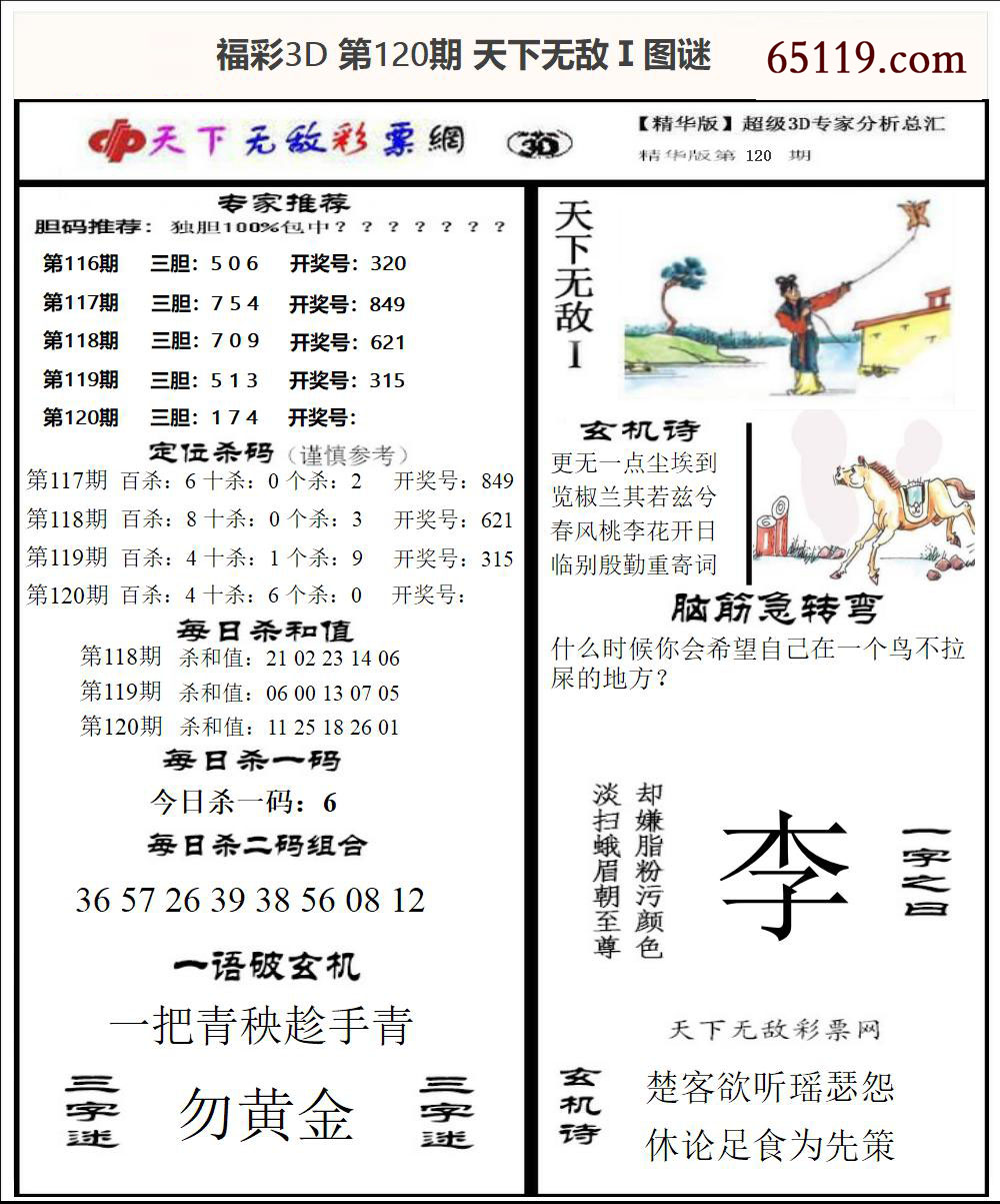福彩3D天下无敌Ⅰ