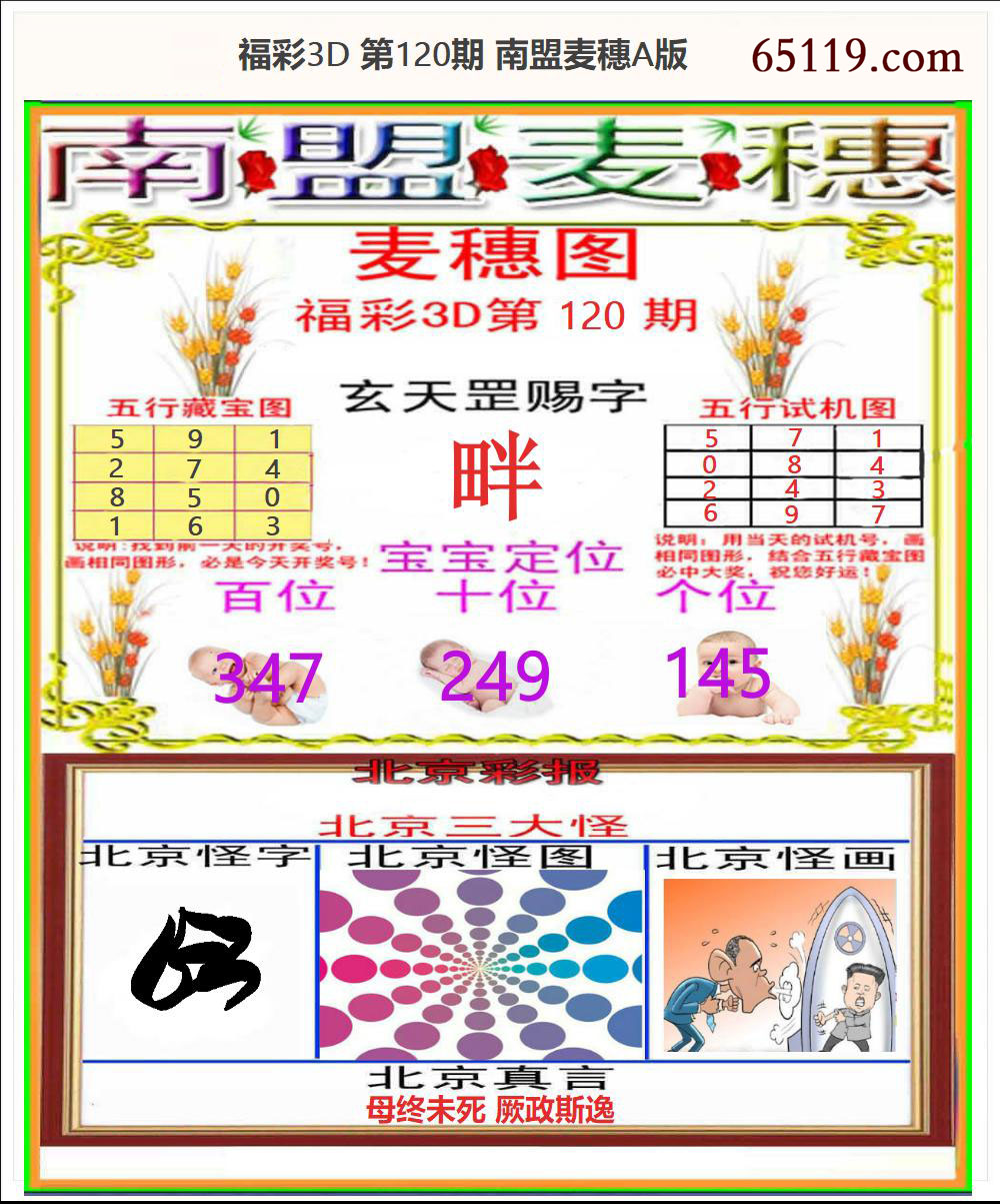 南盟麦穗A版